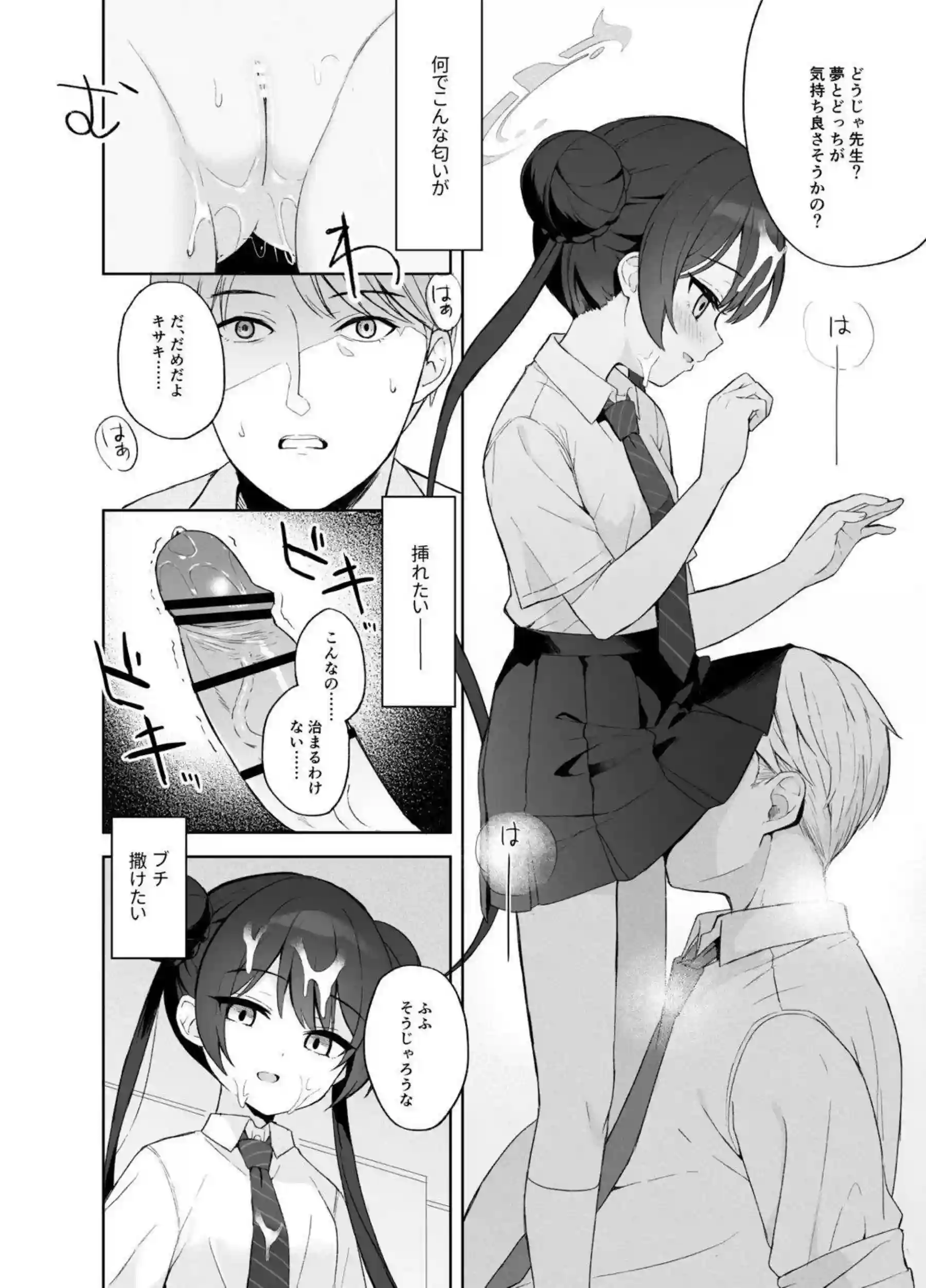 キサキが先生の熱情で氷の仮面を溶かされる！ キサキが全身を震わせて籠から解放される！ - PAGE 053