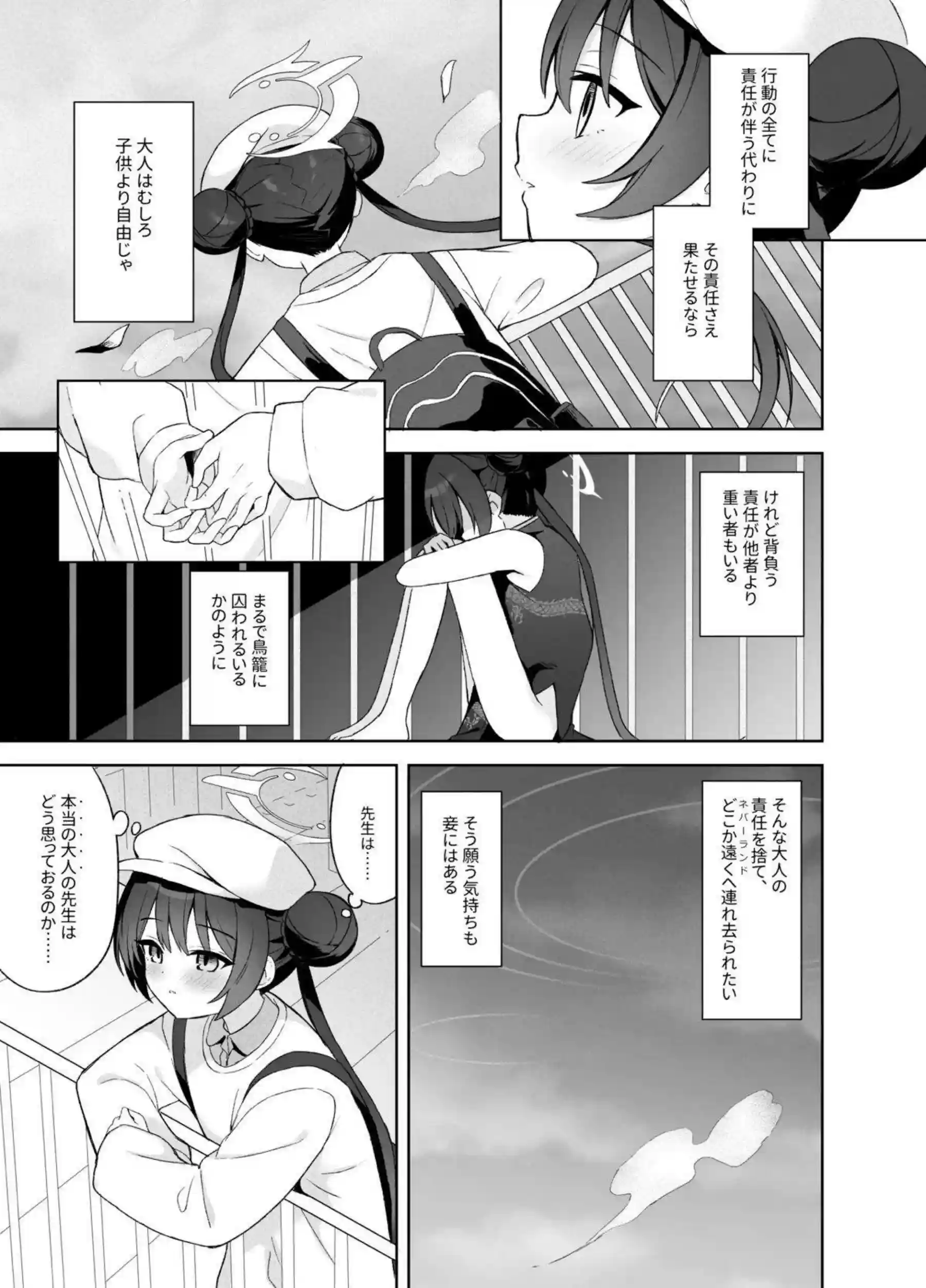 キサキが先生の熱情で氷の仮面を溶かされる！ キサキが全身を震わせて籠から解放される！ - PAGE 088