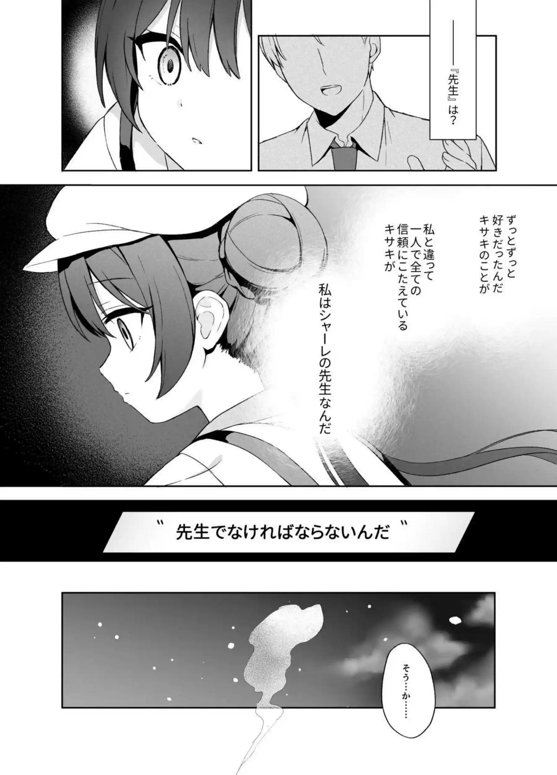 キサキが先生の熱情で氷の仮面を溶かされる！ キサキが全身を震わせて籠から解放される！ - PAGE 089