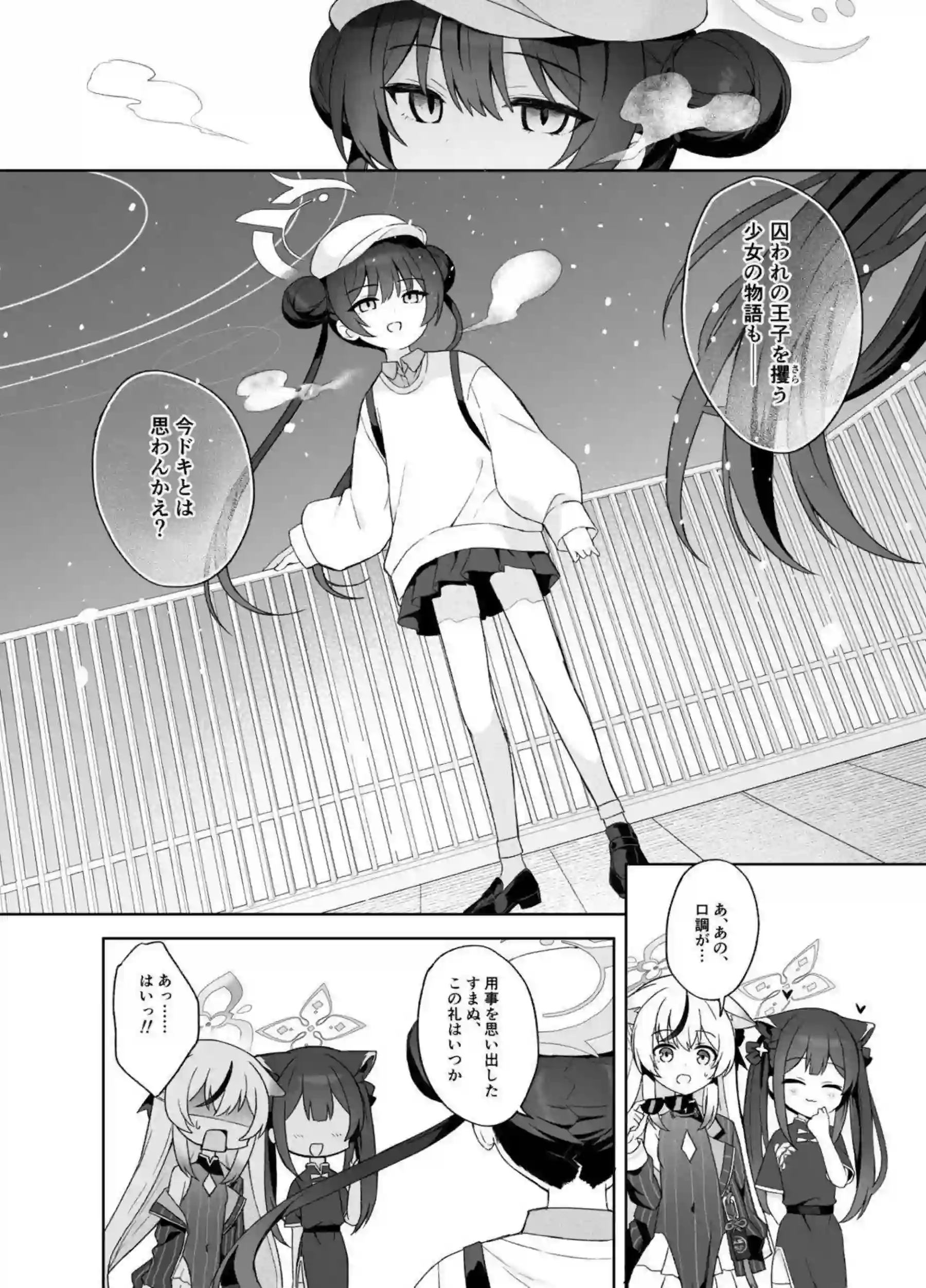 キサキが先生の熱情で氷の仮面を溶かされる！ キサキが全身を震わせて籠から解放される！ - PAGE 091