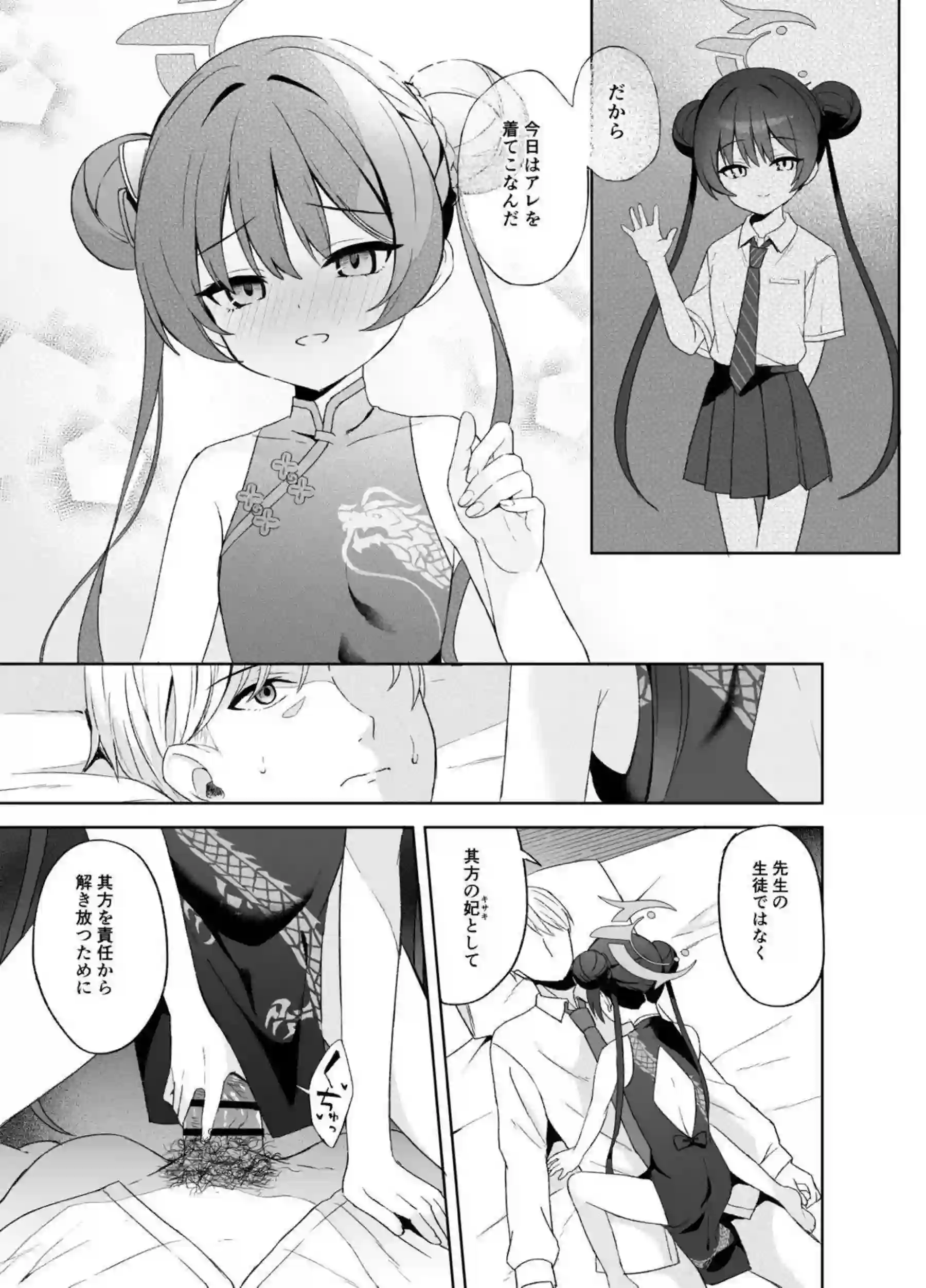キサキが先生の熱情で氷の仮面を溶かされる！ キサキが全身を震わせて籠から解放される！ - PAGE 100