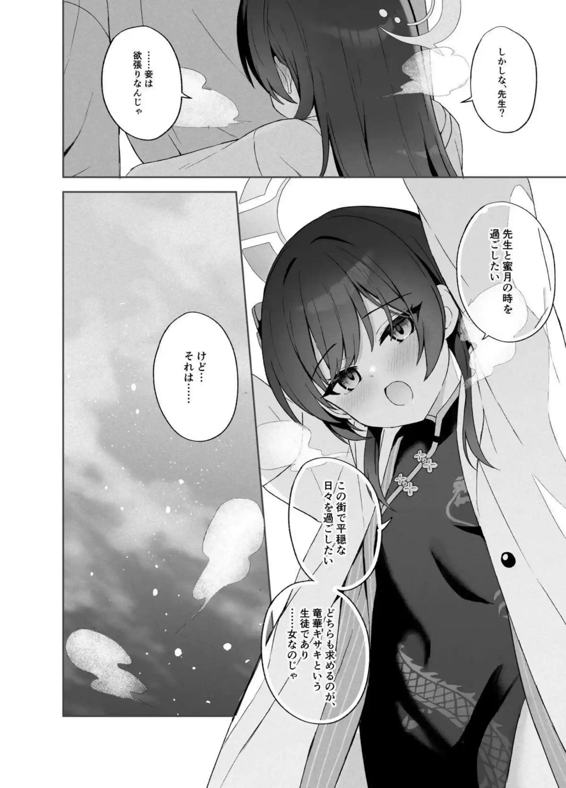 キサキが先生の熱情で氷の仮面を溶かされる！ キサキが全身を震わせて籠から解放される！ - PAGE 119