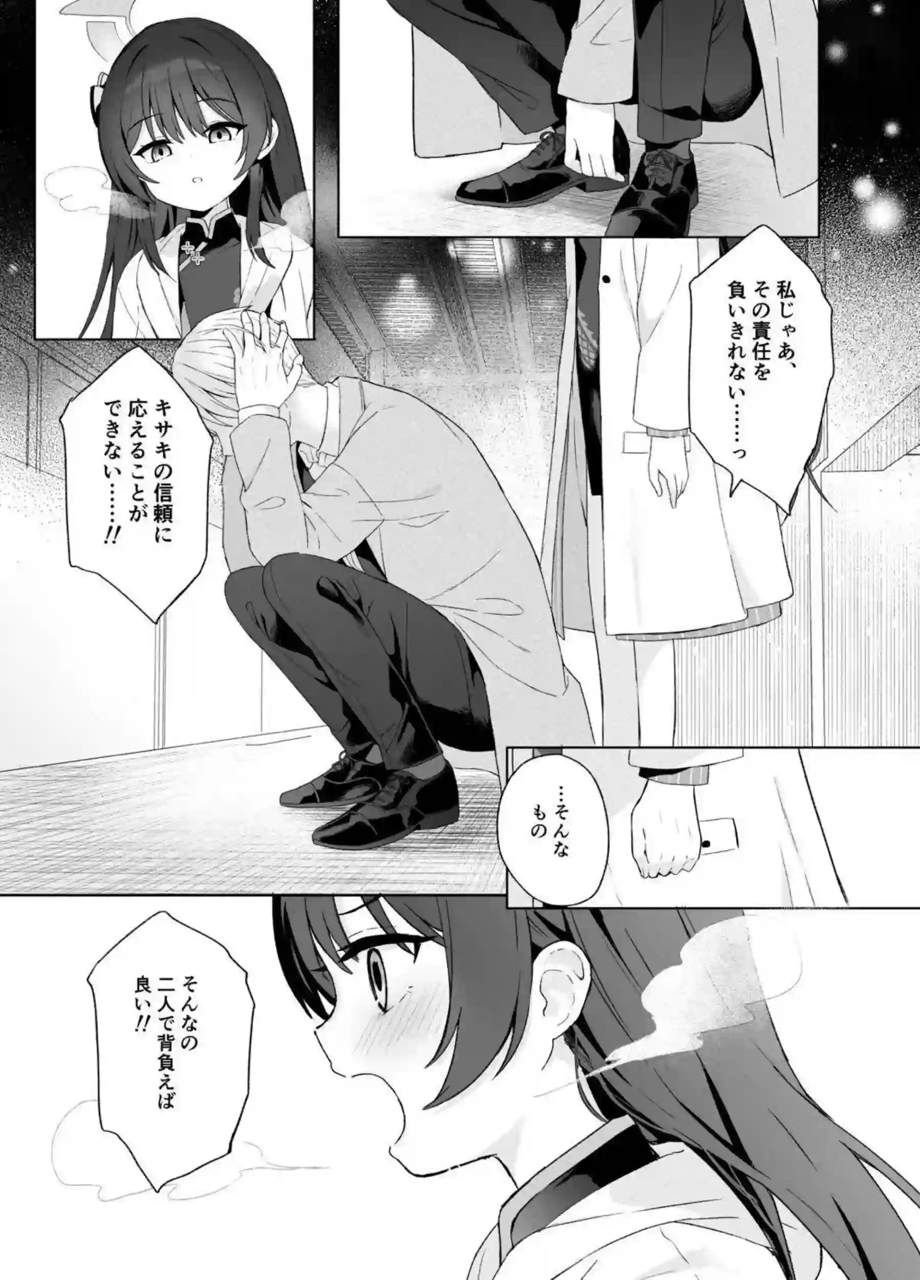 キサキが先生の熱情で氷の仮面を溶かされる！ キサキが全身を震わせて籠から解放される！ - PAGE 120