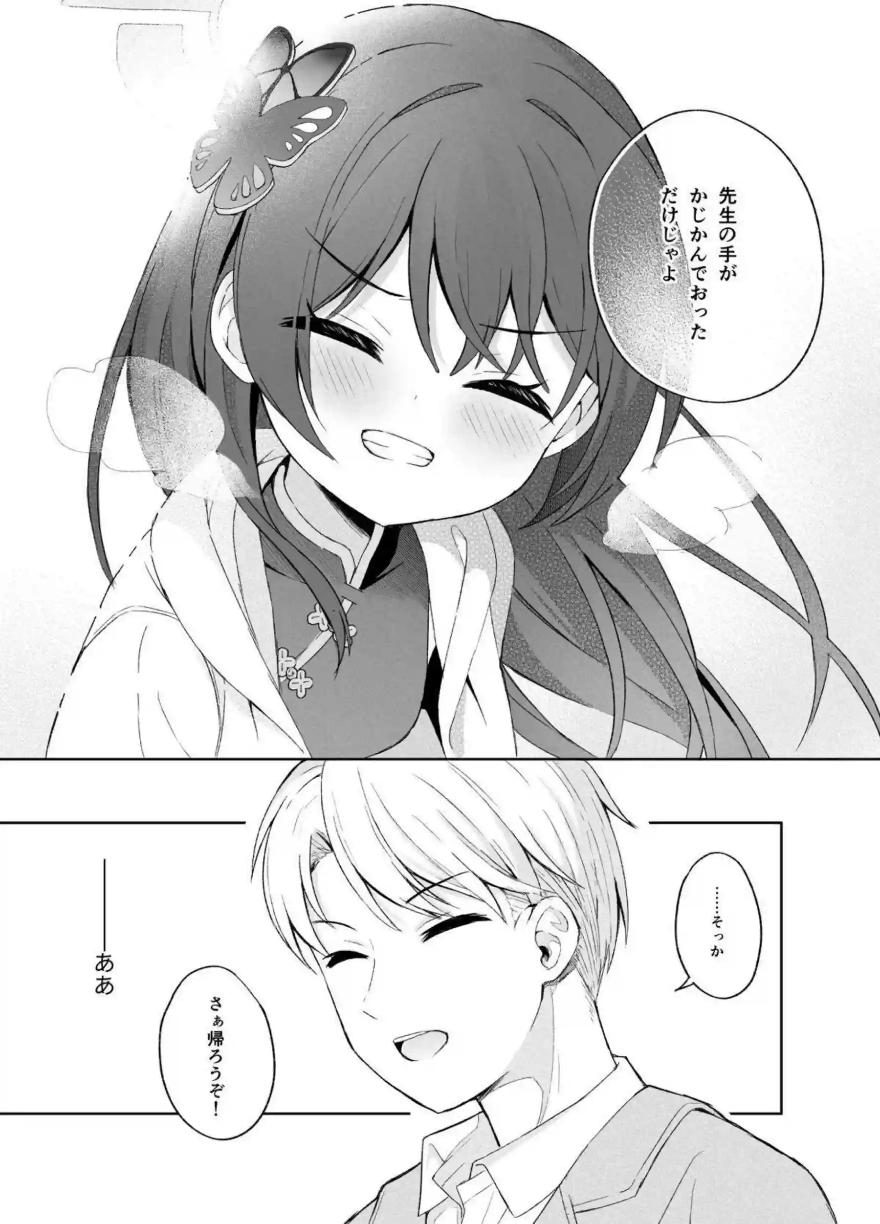 キサキが先生の熱情で氷の仮面を溶かされる！ キサキが全身を震わせて籠から解放される！ - PAGE 124