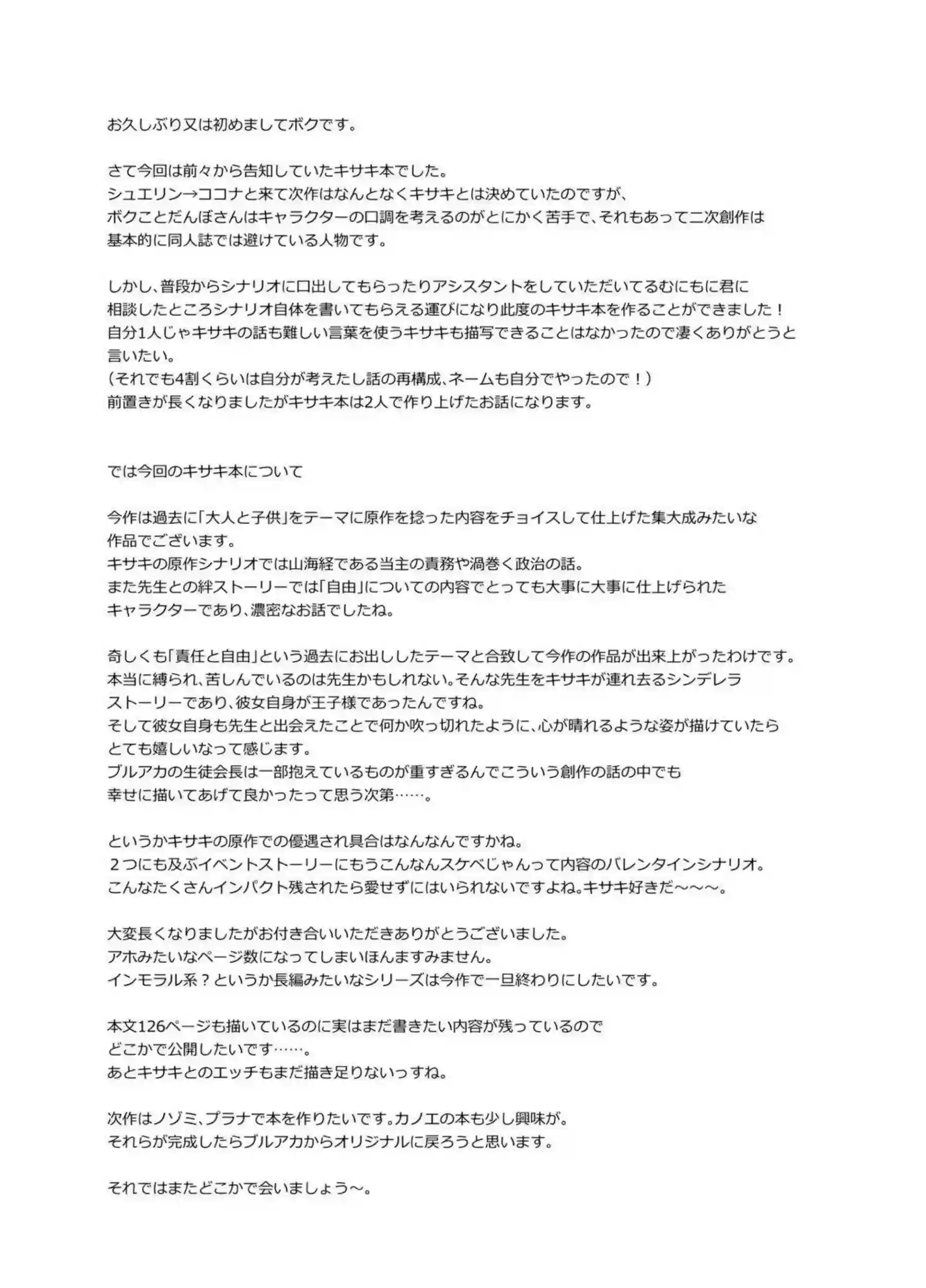 キサキが先生の熱情で氷の仮面を溶かされる！ キサキが全身を震わせて籠から解放される！ - PAGE 126