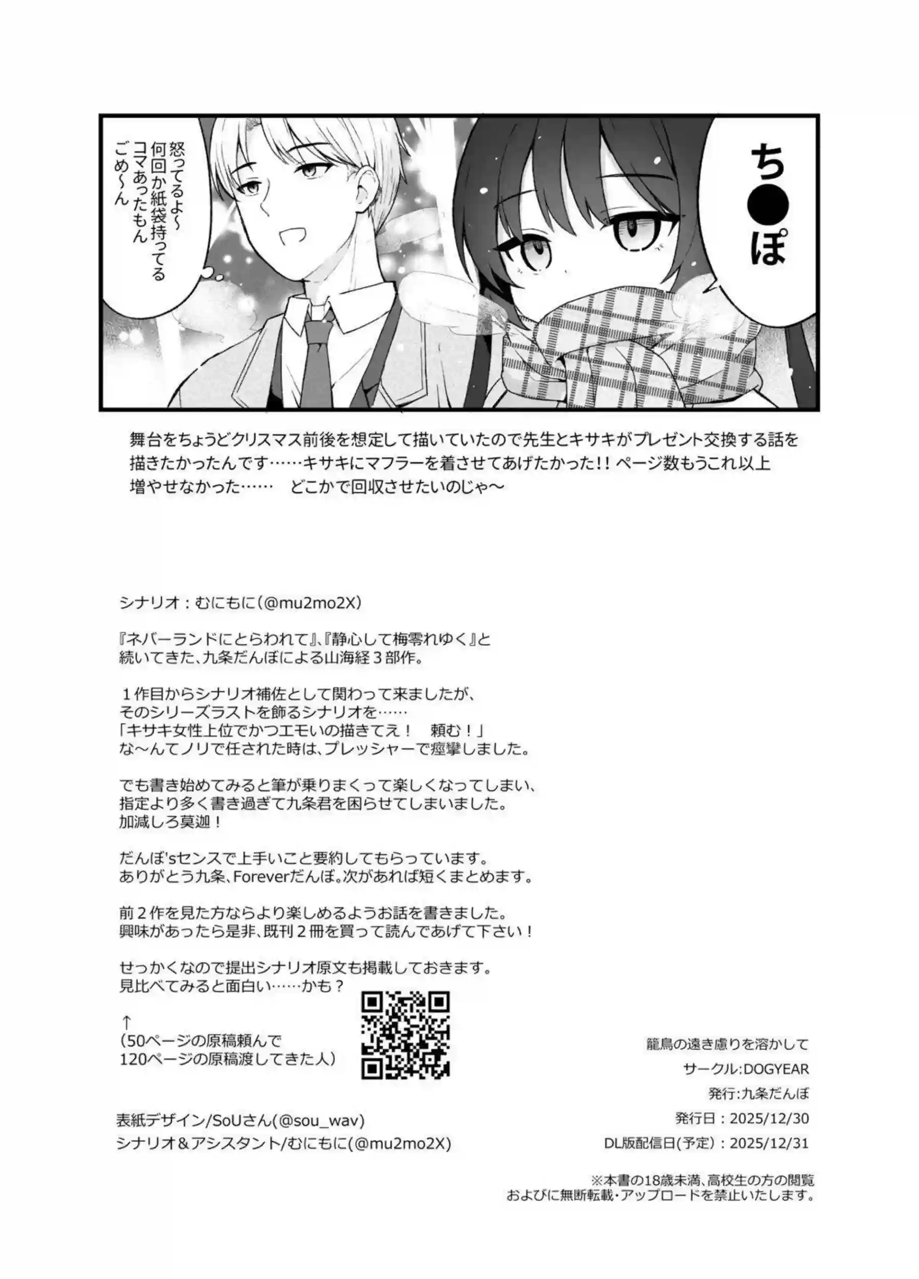 キサキが先生の熱情で氷の仮面を溶かされる！ キサキが全身を震わせて籠から解放される！ - PAGE 127