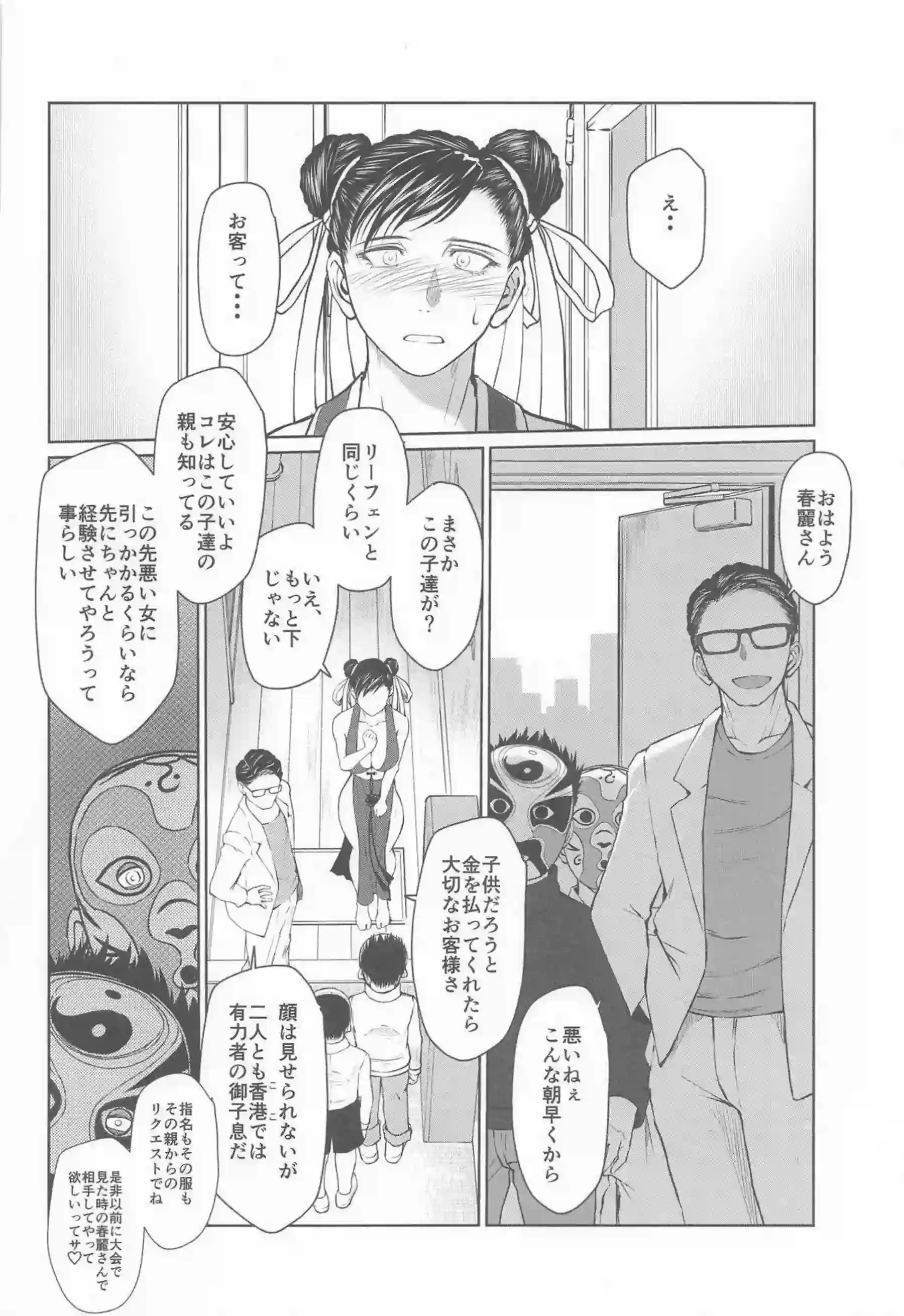 春麗が格闘の激しさの後に甘い敗北を味わう！ 春麗が官能的な吐息を漏らしながら身を委ねる！ - PAGE 011