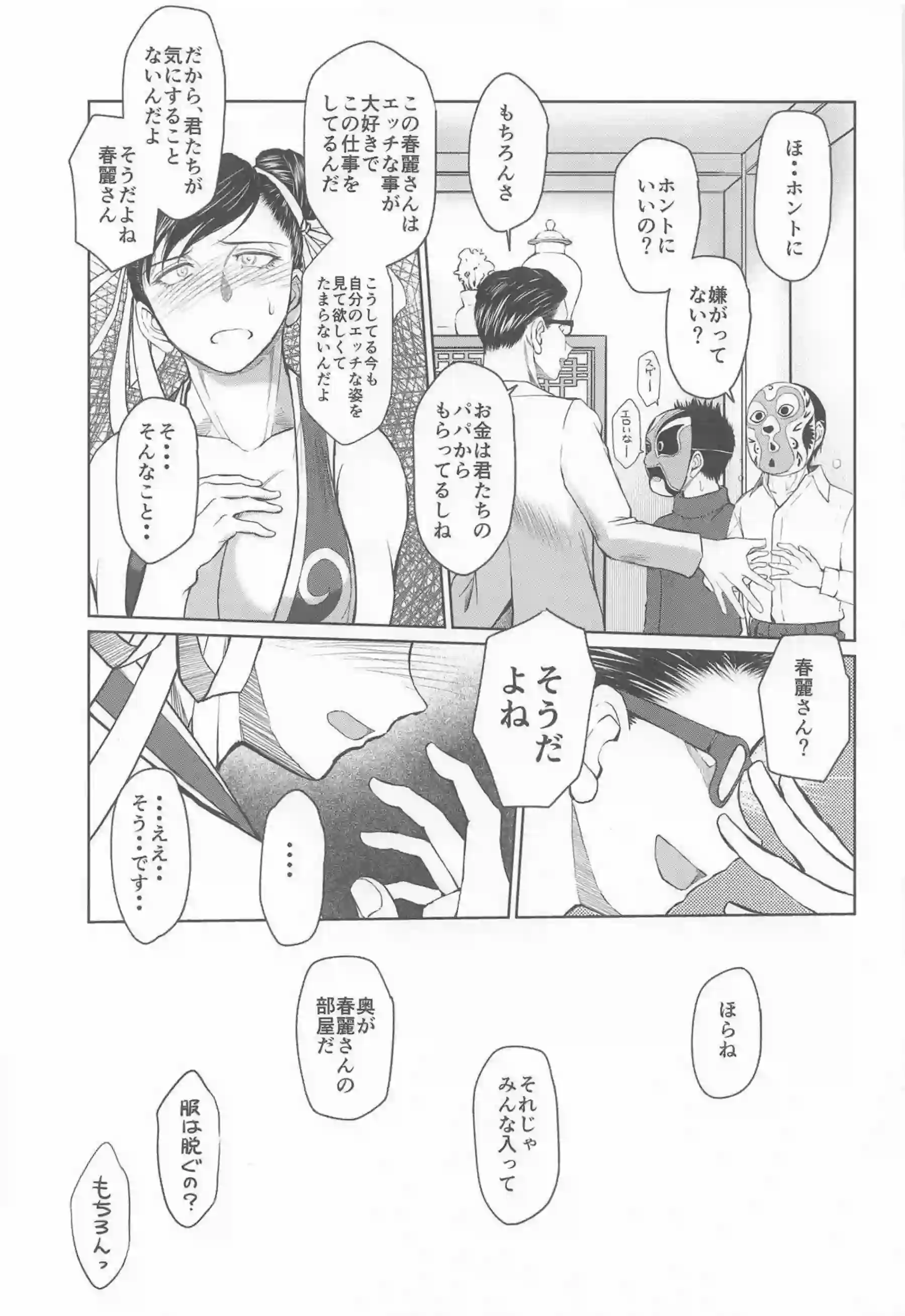 春麗が格闘の激しさの後に甘い敗北を味わう！ 春麗が官能的な吐息を漏らしながら身を委ねる！ - PAGE 012