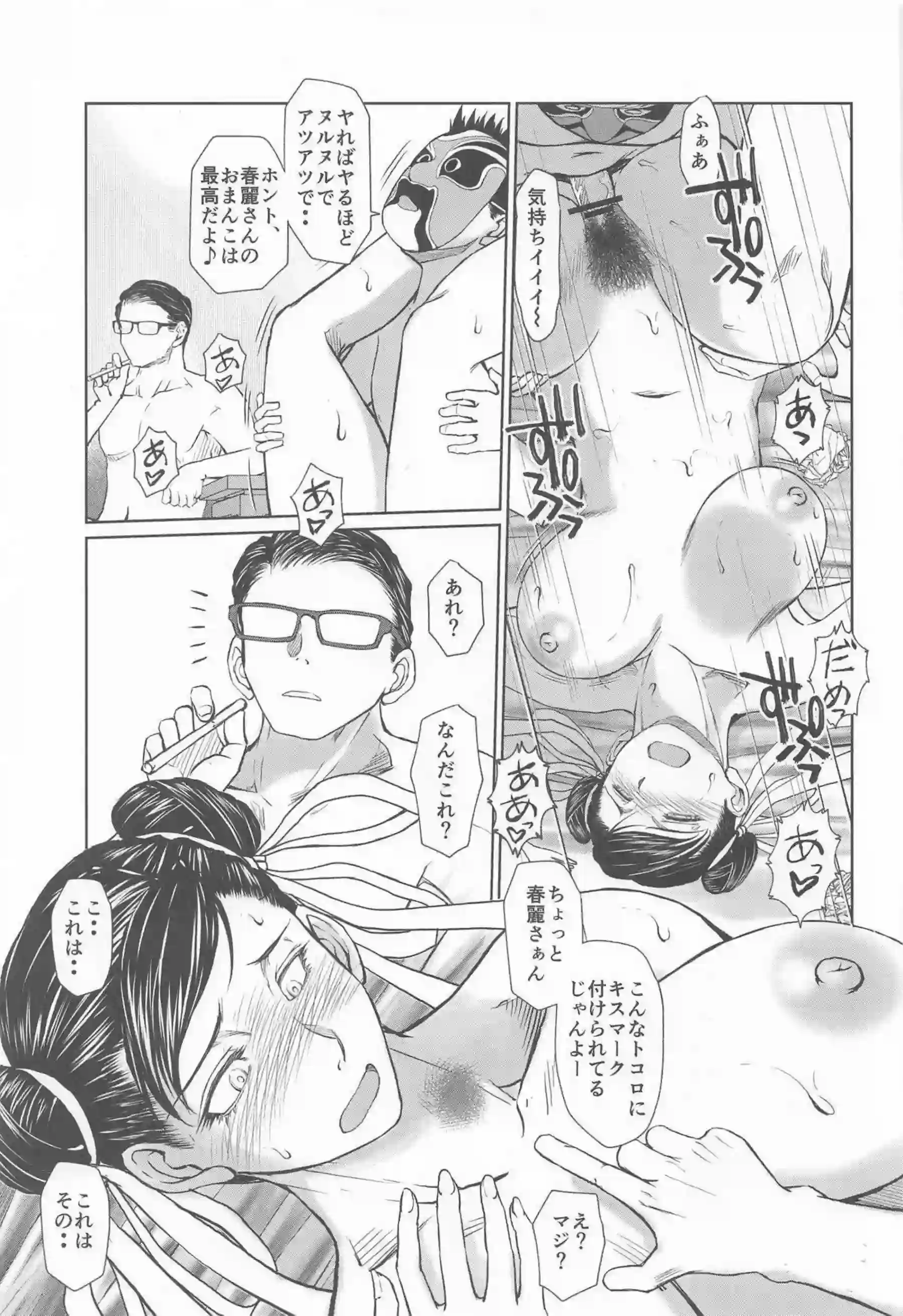 春麗が格闘の激しさの後に甘い敗北を味わう！ 春麗が官能的な吐息を漏らしながら身を委ねる！ - PAGE 032