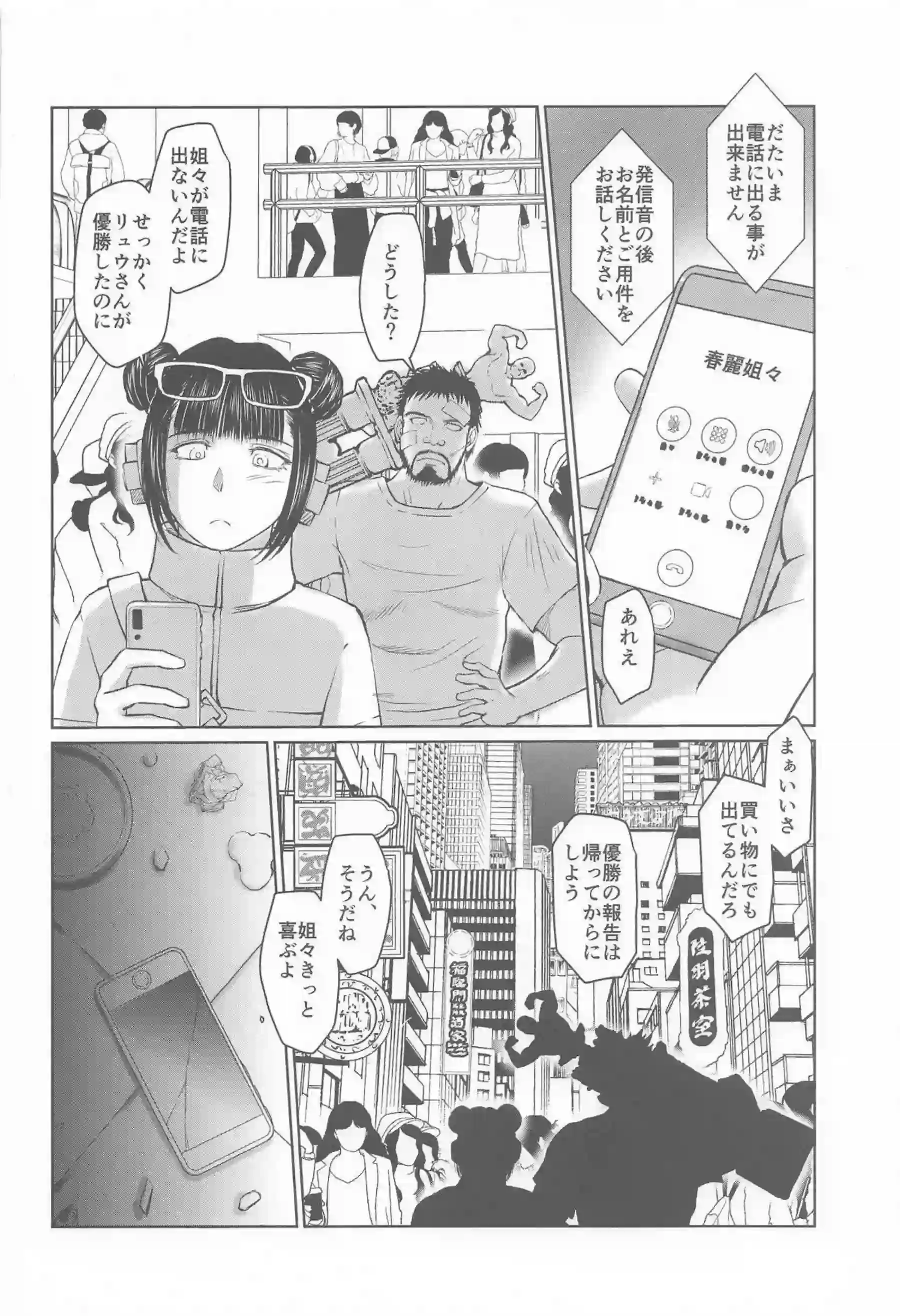 春麗が格闘の激しさの後に甘い敗北を味わう！ 春麗が官能的な吐息を漏らしながら身を委ねる！ - PAGE 045