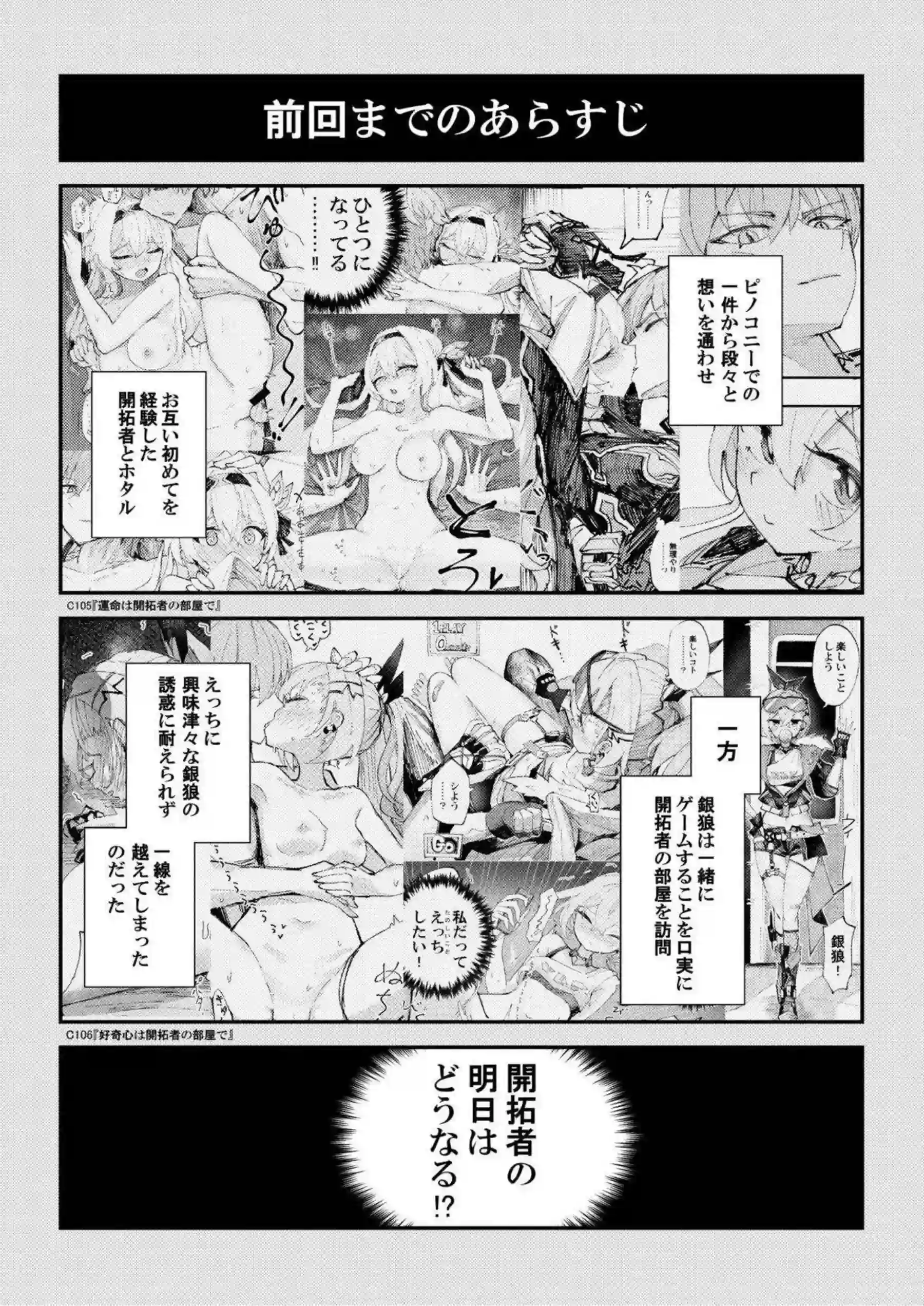 ホタルと銀狼が開拓者の部屋で仲良く甘い時間を過ごす！ ホタルが銀狼と一緒に大胆な戯れを楽しむ！ - PAGE 002