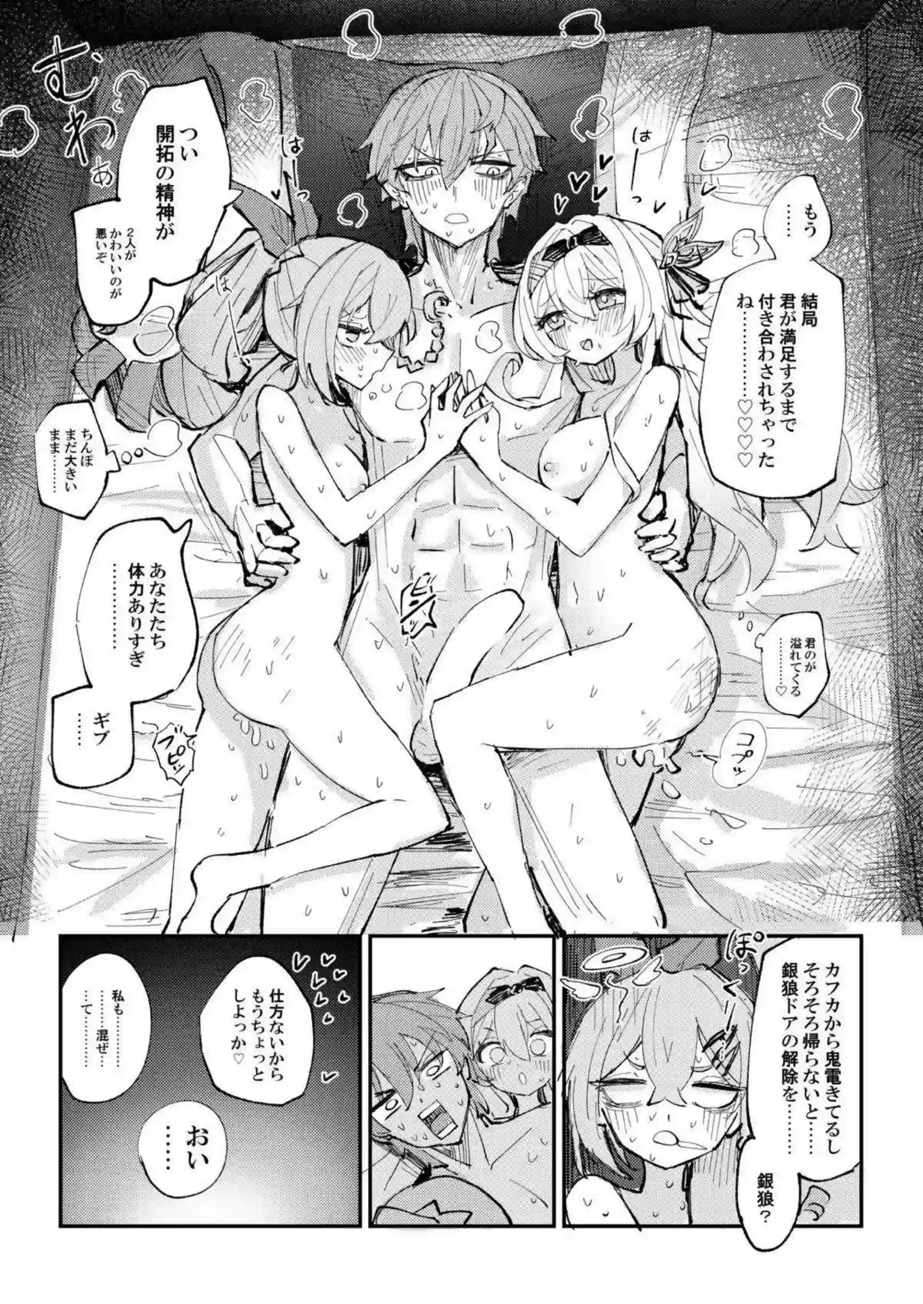 ホタルと銀狼が開拓者の部屋で仲良く甘い時間を過ごす！ ホタルが銀狼と一緒に大胆な戯れを楽しむ！ - PAGE 020
