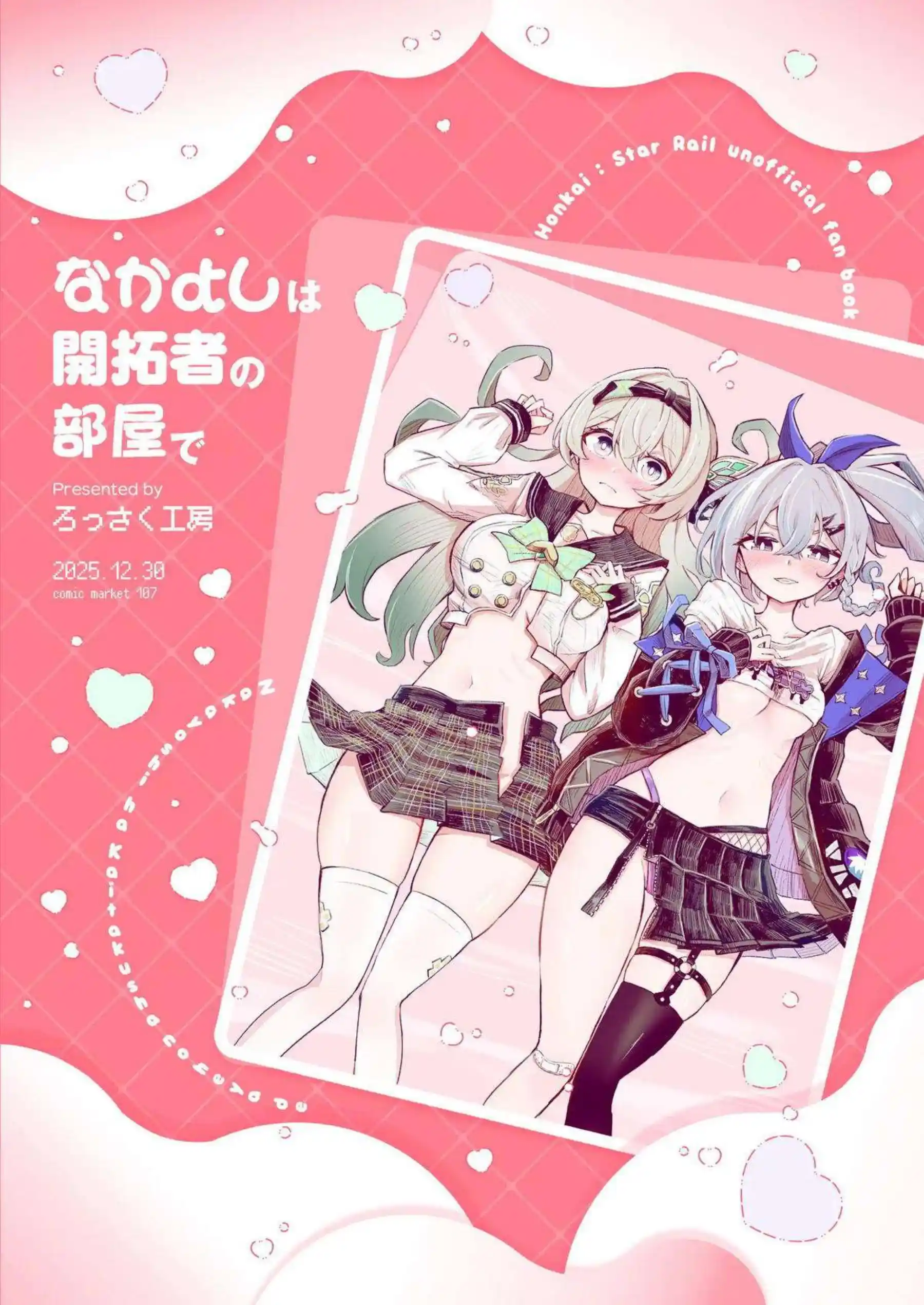 ホタルと銀狼が開拓者の部屋で仲良く甘い時間を過ごす！ ホタルが銀狼と一緒に大胆な戯れを楽しむ！ - PAGE 022
