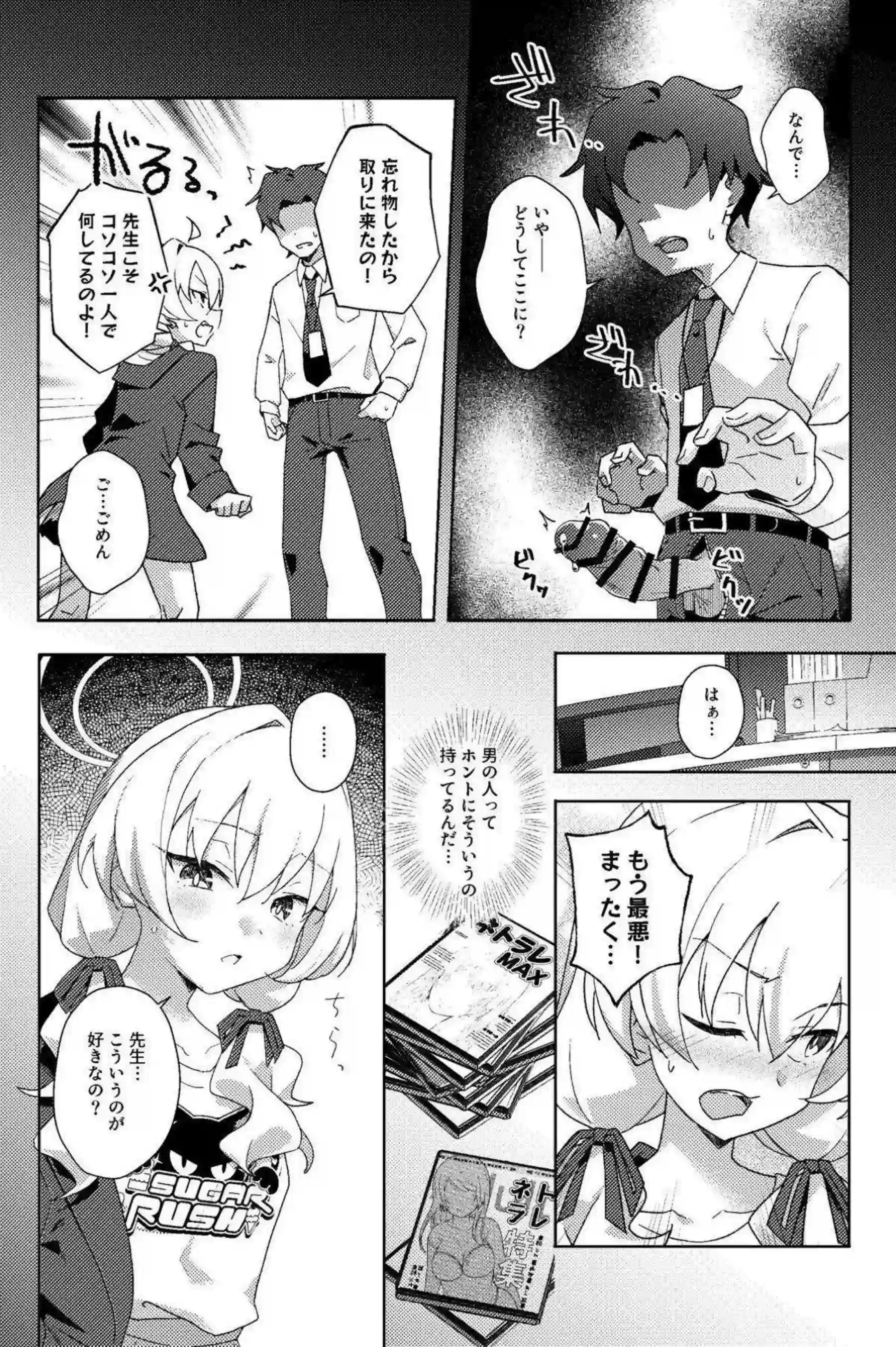 ヨシミが先生との関係で隠された欲求を爆発させる！ ヨシミがネトラレの快楽に溺れていく！ - PAGE 006