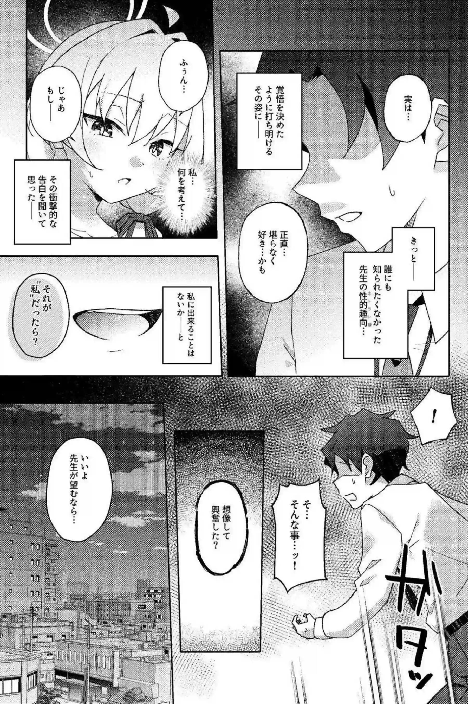 ヨシミが先生との関係で隠された欲求を爆発させる！ ヨシミがネトラレの快楽に溺れていく！ - PAGE 007