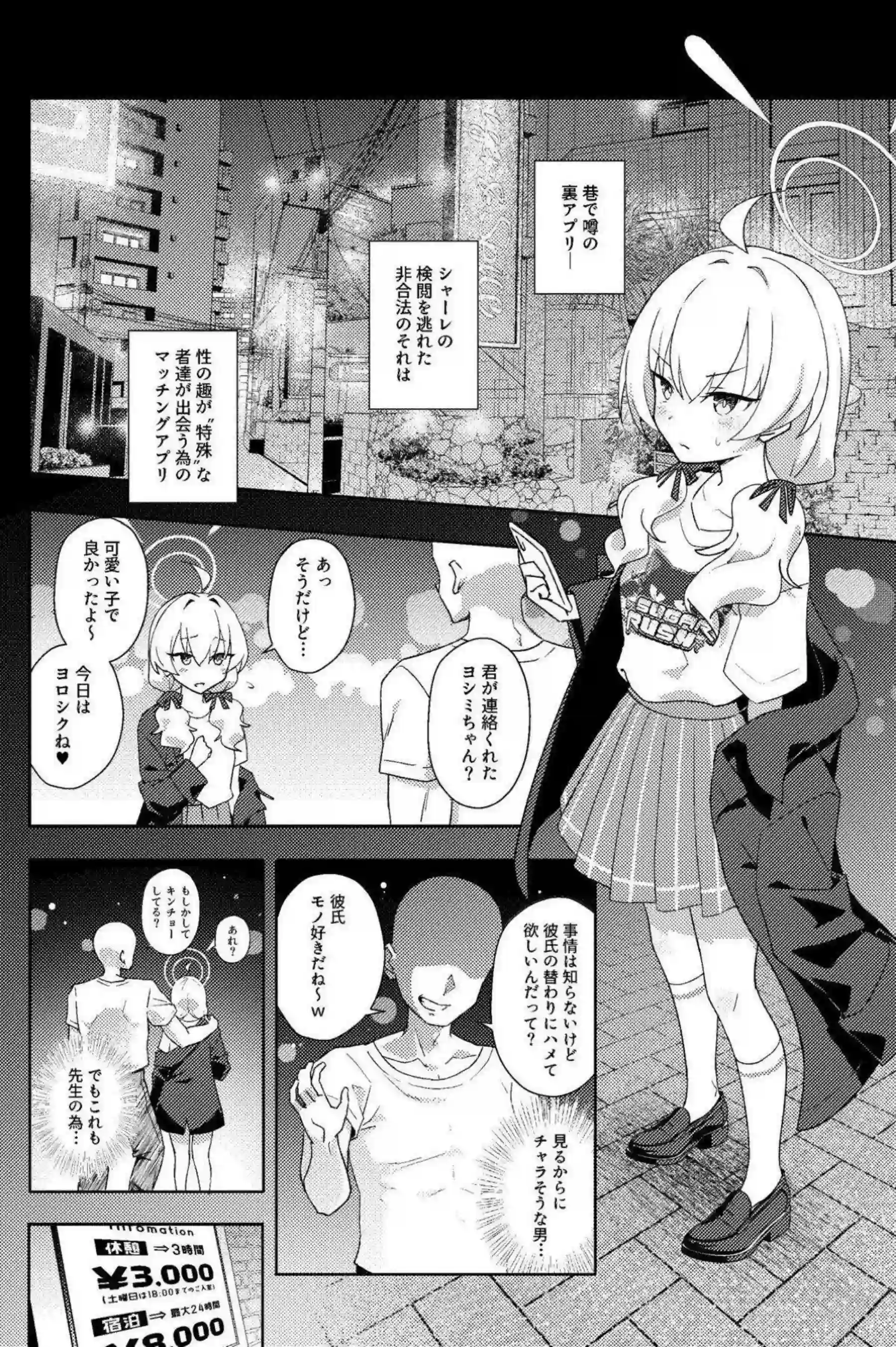 ヨシミが先生との関係で隠された欲求を爆発させる！ ヨシミがネトラレの快楽に溺れていく！ - PAGE 008