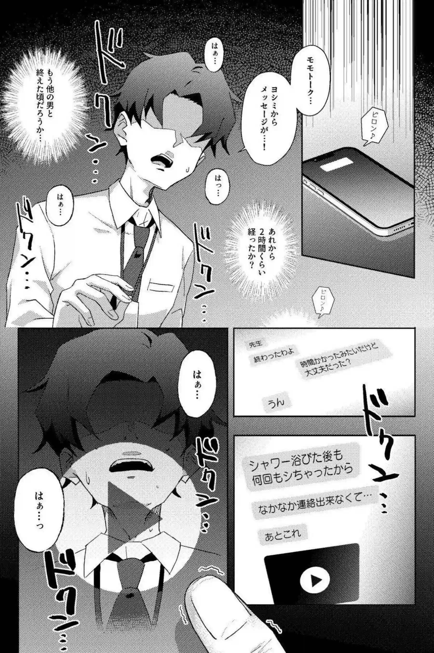 ヨシミが先生との関係で隠された欲求を爆発させる！ ヨシミがネトラレの快楽に溺れていく！ - PAGE 010