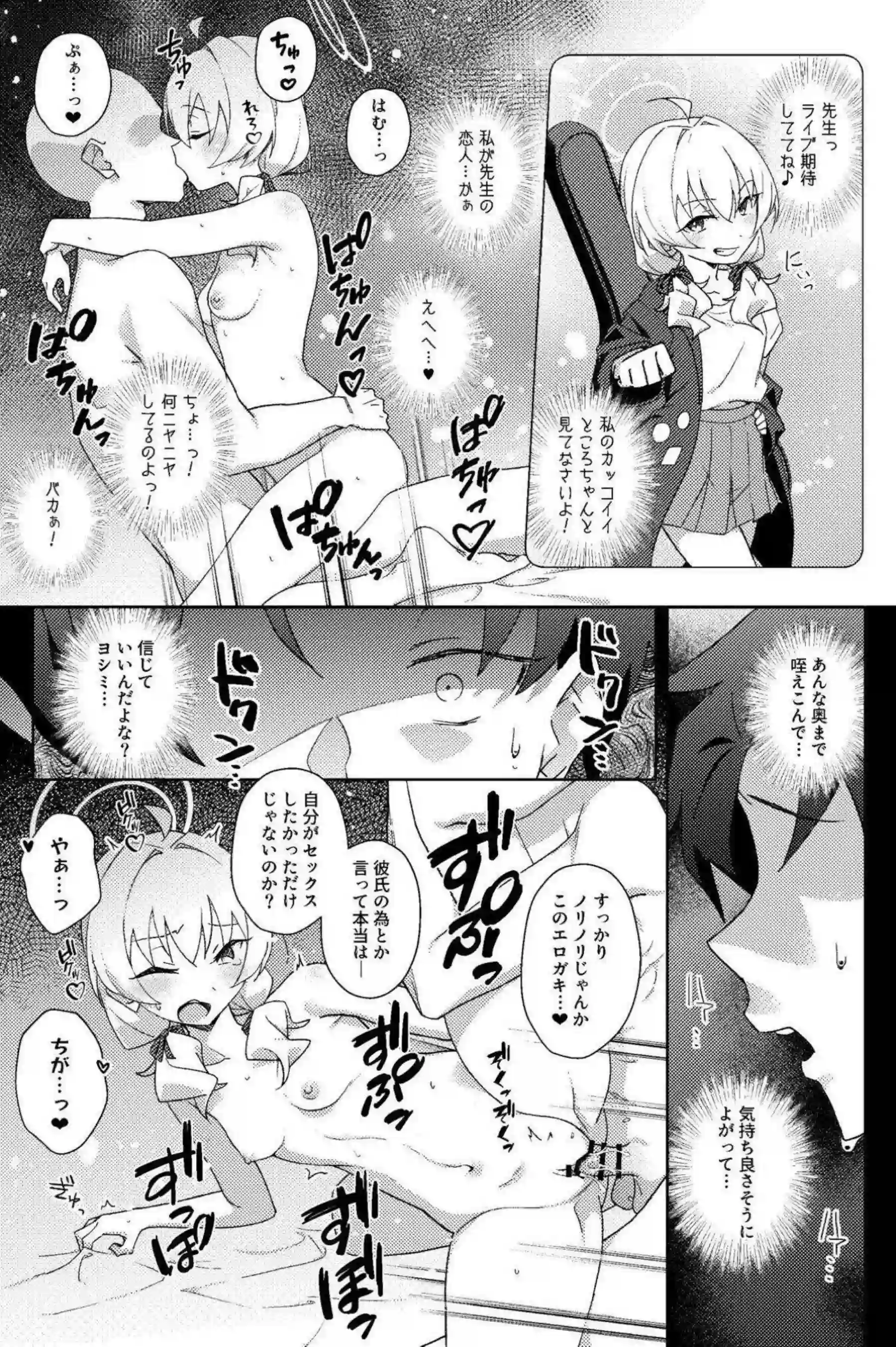 ヨシミが先生との関係で隠された欲求を爆発させる！ ヨシミがネトラレの快楽に溺れていく！ - PAGE 016