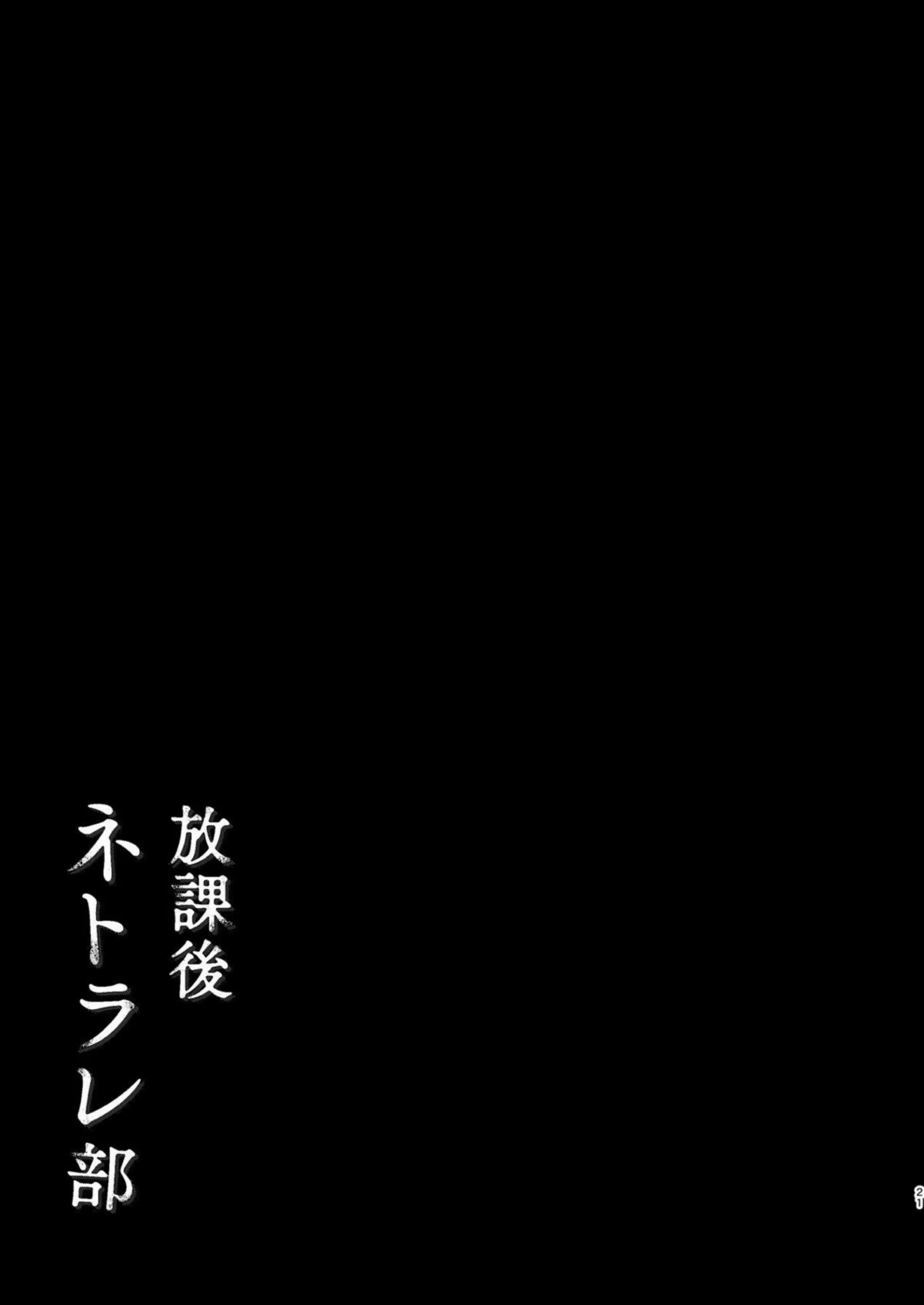 ヨシミが先生との関係で隠された欲求を爆発させる！ ヨシミがネトラレの快楽に溺れていく！ - PAGE 023
