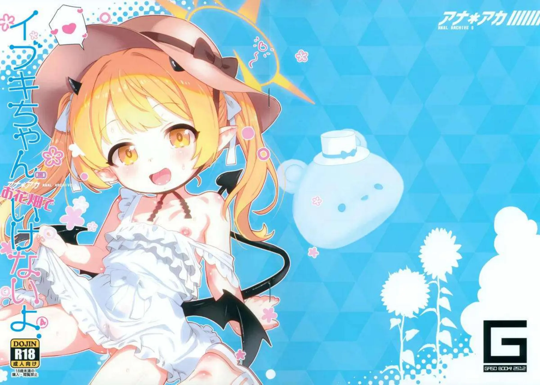 イブキちゃんがお花畑で無邪気に甘やかされすぎて乱れる！ イブキが先生の愛撫で花開くような快感に包まれる！ - PAGE 011