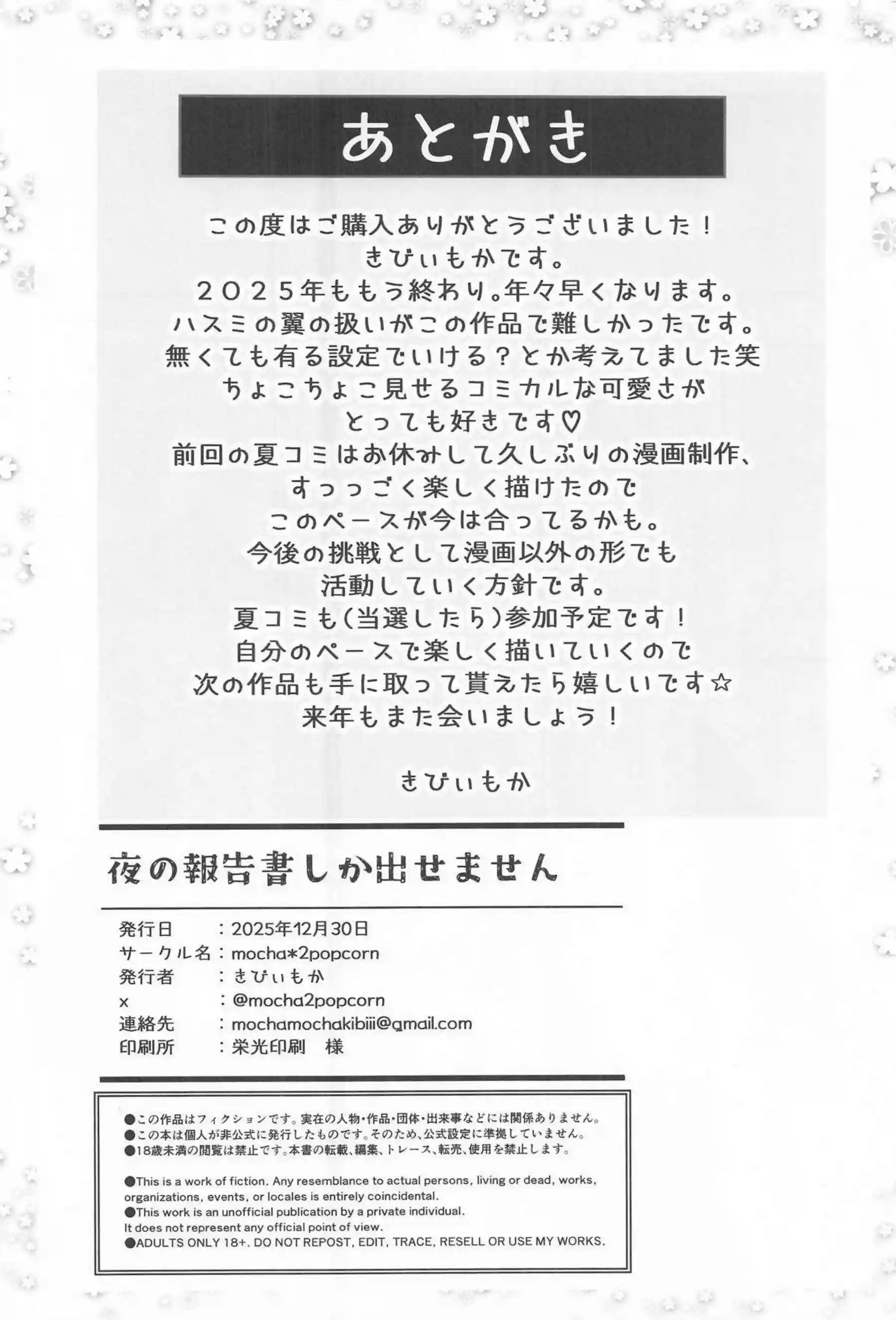 ハスミが夜の報告書で本当の乙女心をさらけ出す！ ハスミが先生に甘く溺れる表情を見せる！ - PAGE 021