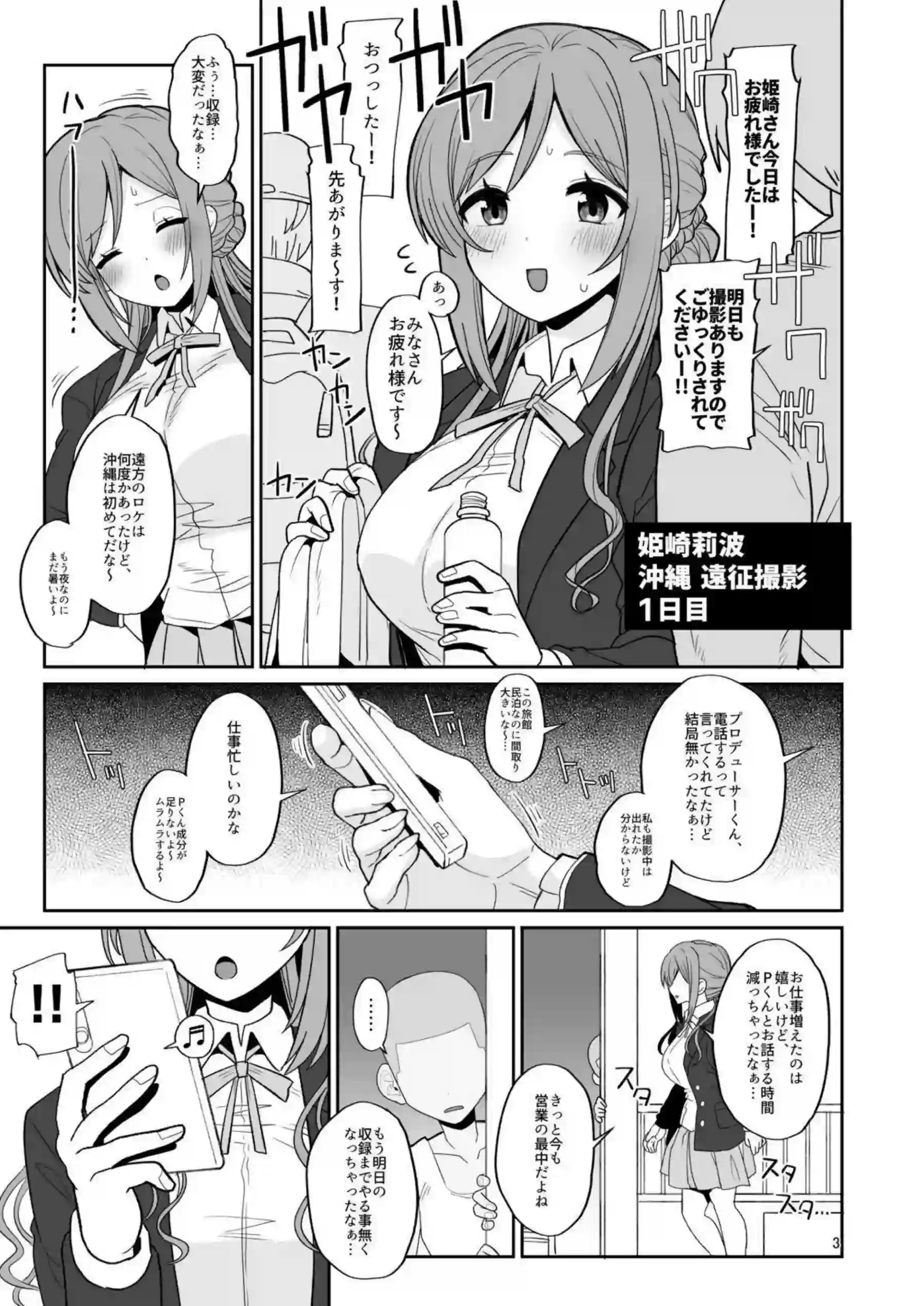 莉波お姉ちゃんがエロガキに翻弄されながらも優しく包み込む！ 莉波が甘い声でガキの欲求に応える！ - PAGE 003