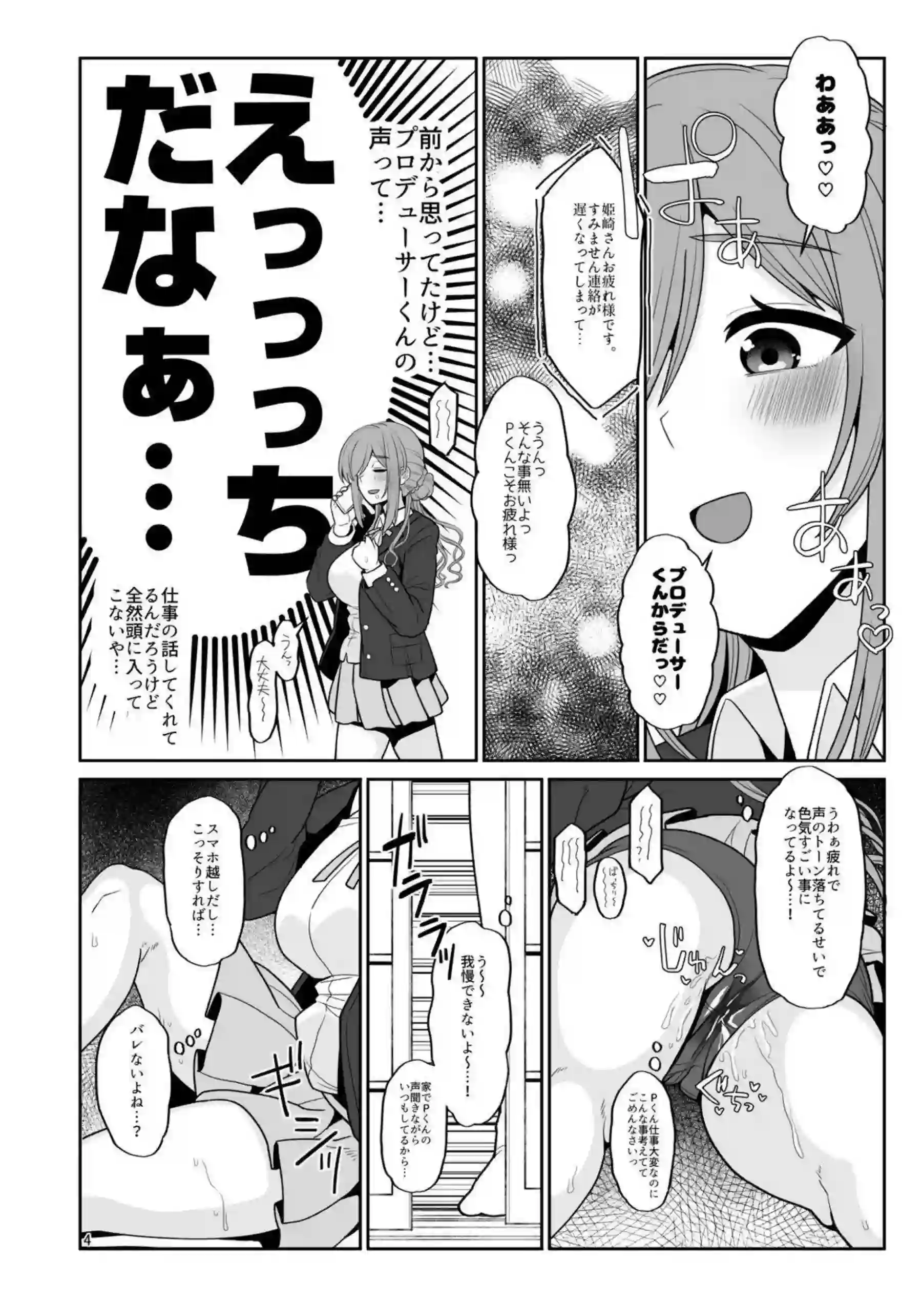 莉波お姉ちゃんがエロガキに翻弄されながらも優しく包み込む！ 莉波が甘い声でガキの欲求に応える！ - PAGE 004