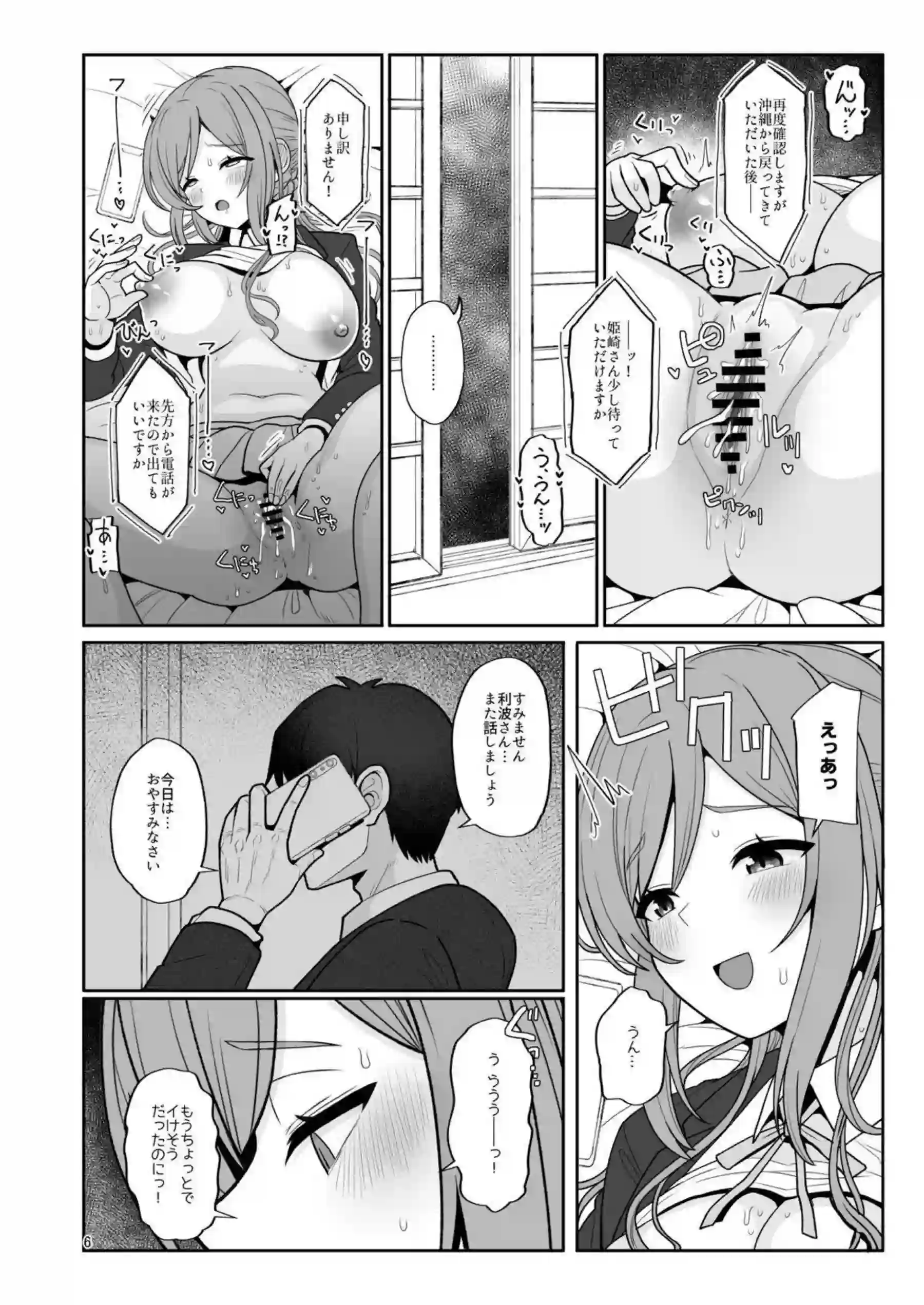 莉波お姉ちゃんがエロガキに翻弄されながらも優しく包み込む！ 莉波が甘い声でガキの欲求に応える！ - PAGE 006