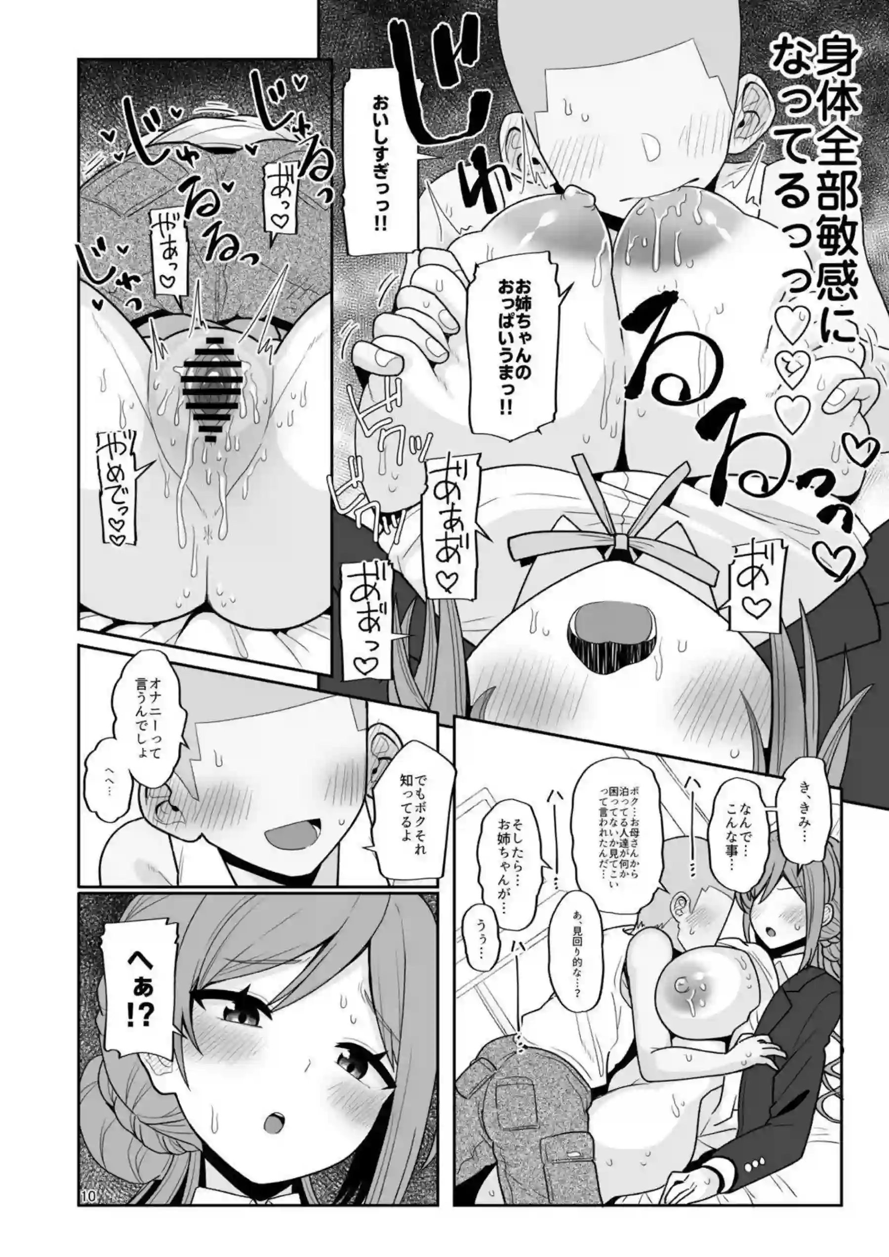 莉波お姉ちゃんがエロガキに翻弄されながらも優しく包み込む！ 莉波が甘い声でガキの欲求に応える！ - PAGE 010