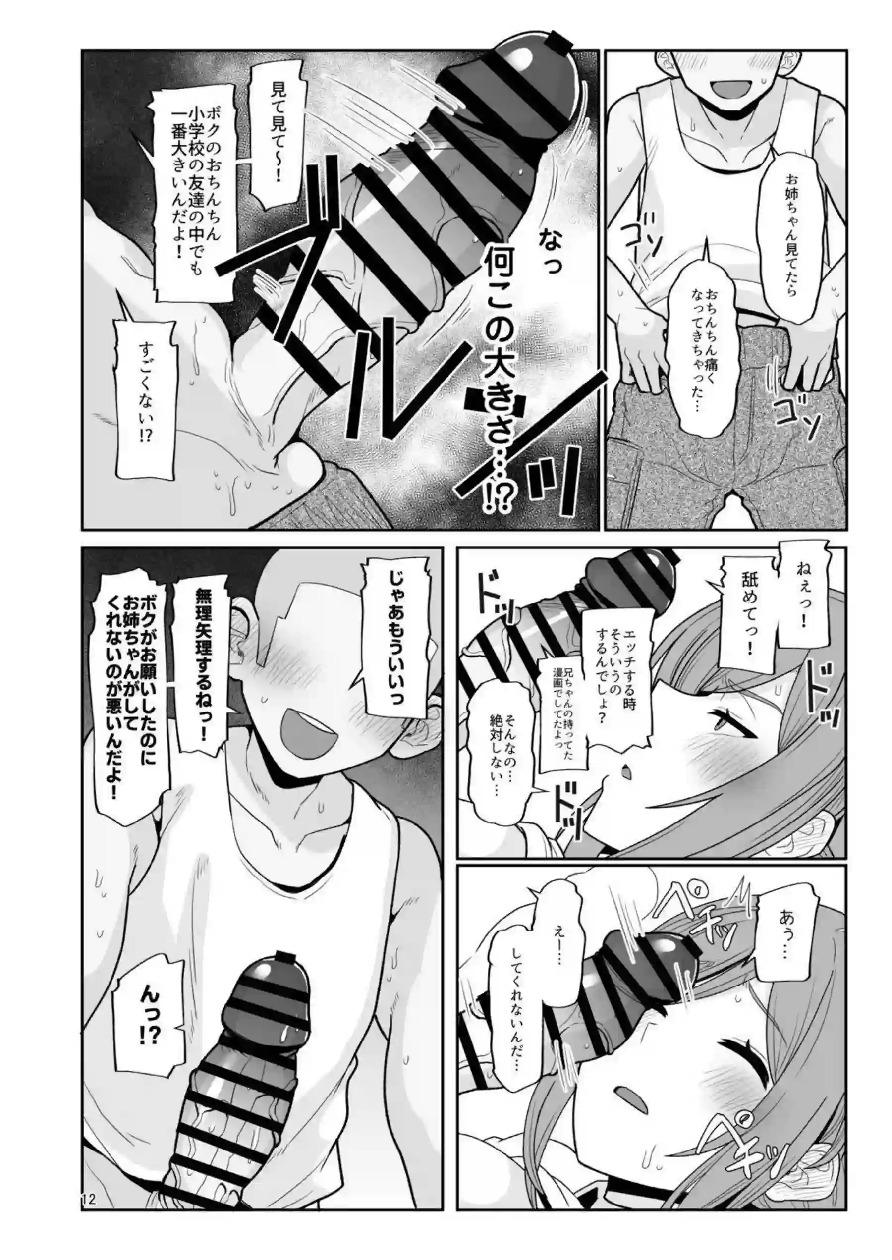 莉波お姉ちゃんがエロガキに翻弄されながらも優しく包み込む！ 莉波が甘い声でガキの欲求に応える！ - PAGE 012