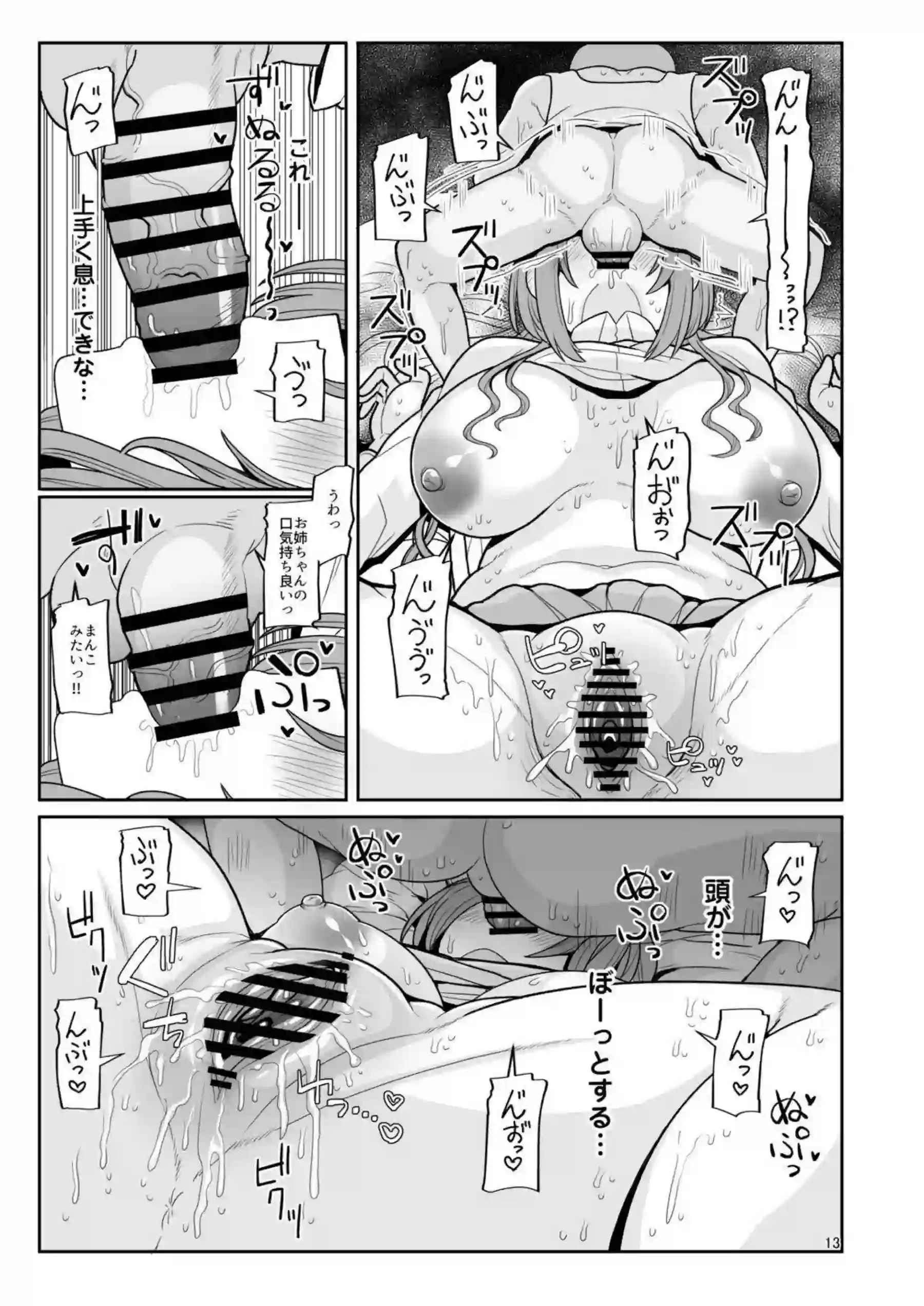 莉波お姉ちゃんがエロガキに翻弄されながらも優しく包み込む！ 莉波が甘い声でガキの欲求に応える！ - PAGE 013
