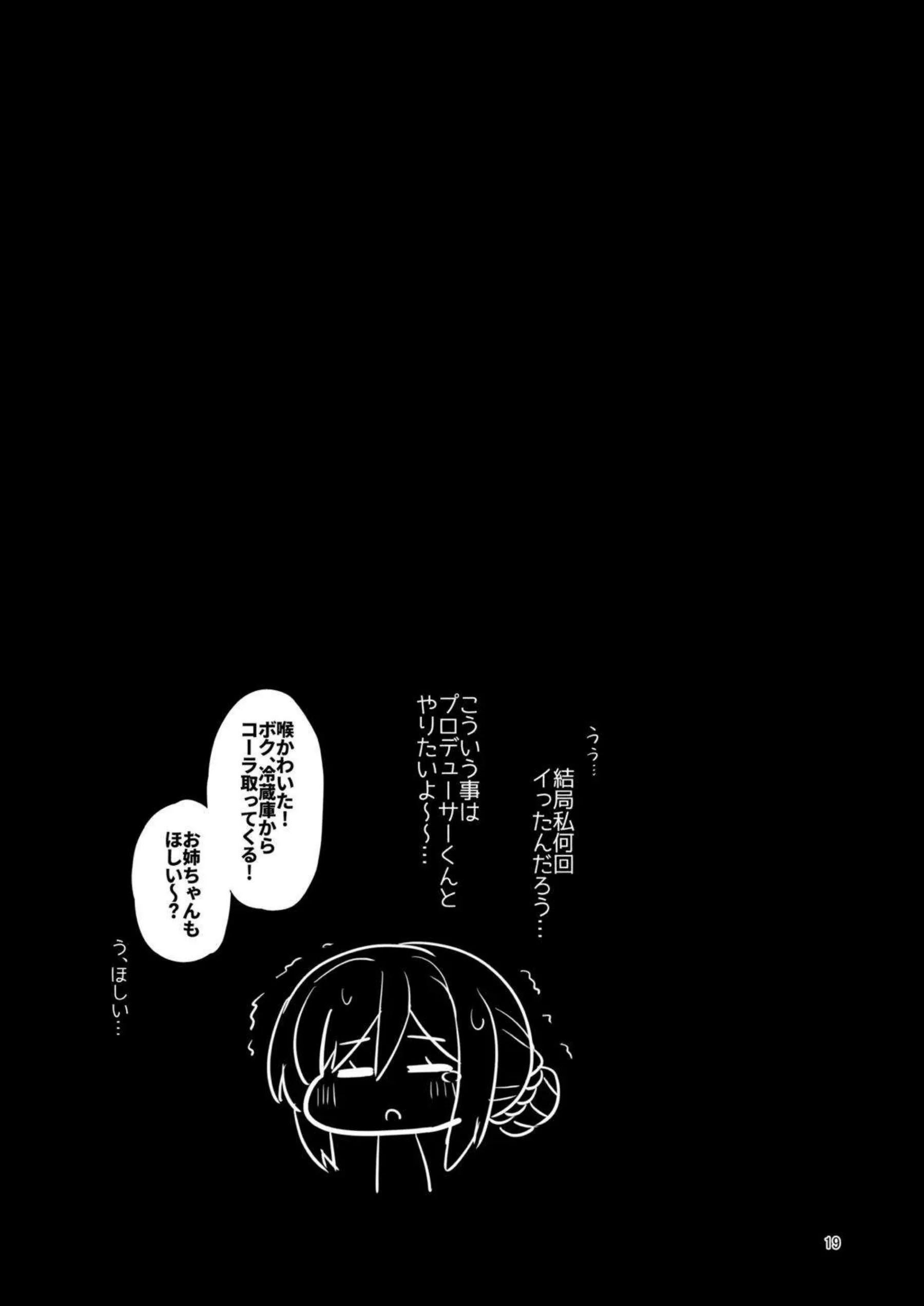 莉波お姉ちゃんがエロガキに翻弄されながらも優しく包み込む！ 莉波が甘い声でガキの欲求に応える！ - PAGE 019