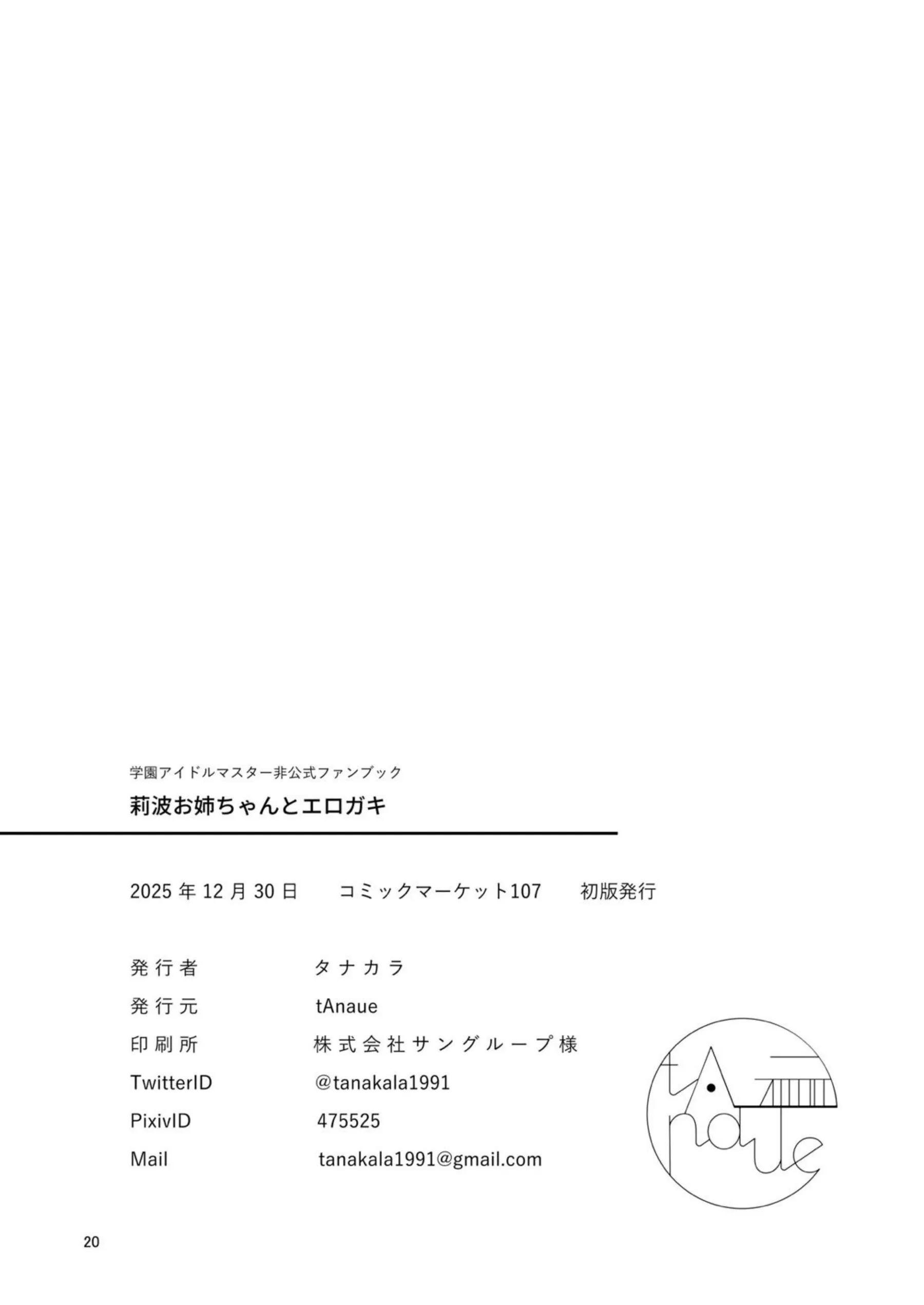 莉波お姉ちゃんがエロガキに翻弄されながらも優しく包み込む！ 莉波が甘い声でガキの欲求に応える！ - PAGE 020