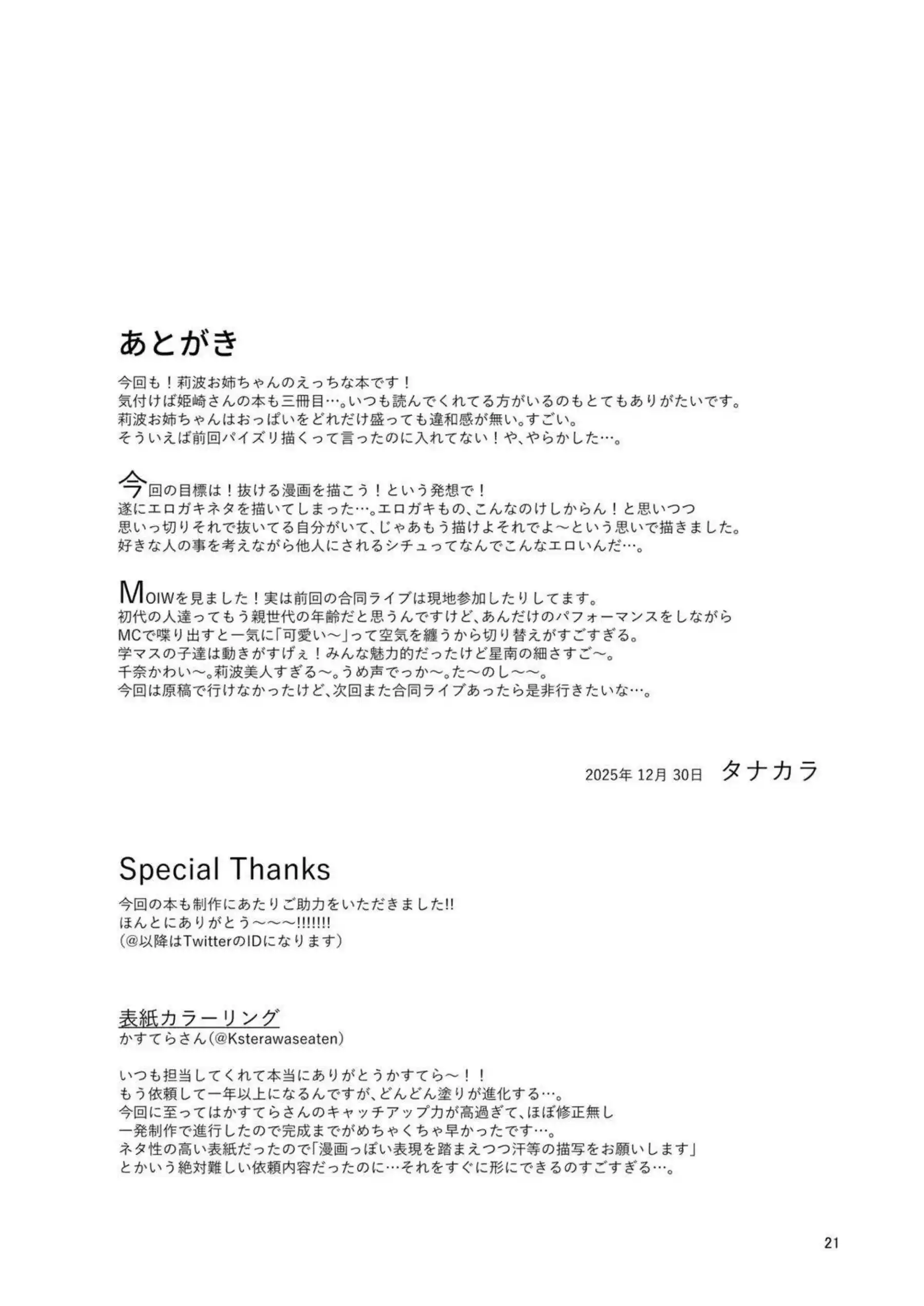 莉波お姉ちゃんがエロガキに翻弄されながらも優しく包み込む！ 莉波が甘い声でガキの欲求に応える！ - PAGE 021