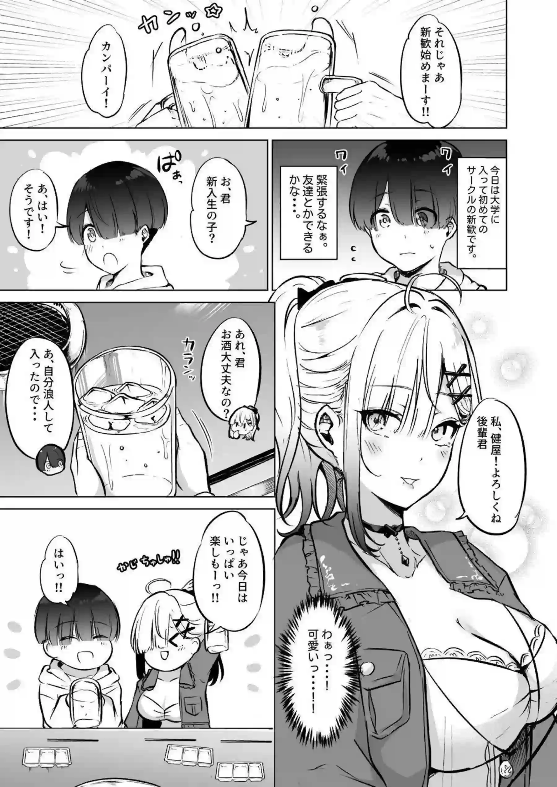 健屋花那が酔った勢いで濃厚に迫ってくる！ 健屋が家で甘く淫らに絡みつく！ - PAGE 002