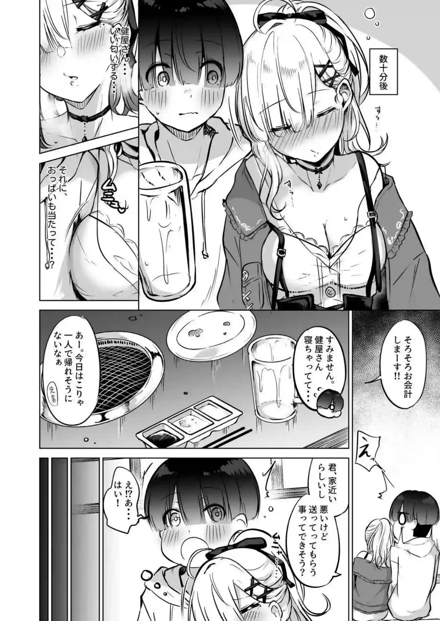 健屋花那が酔った勢いで濃厚に迫ってくる！ 健屋が家で甘く淫らに絡みつく！ - PAGE 003