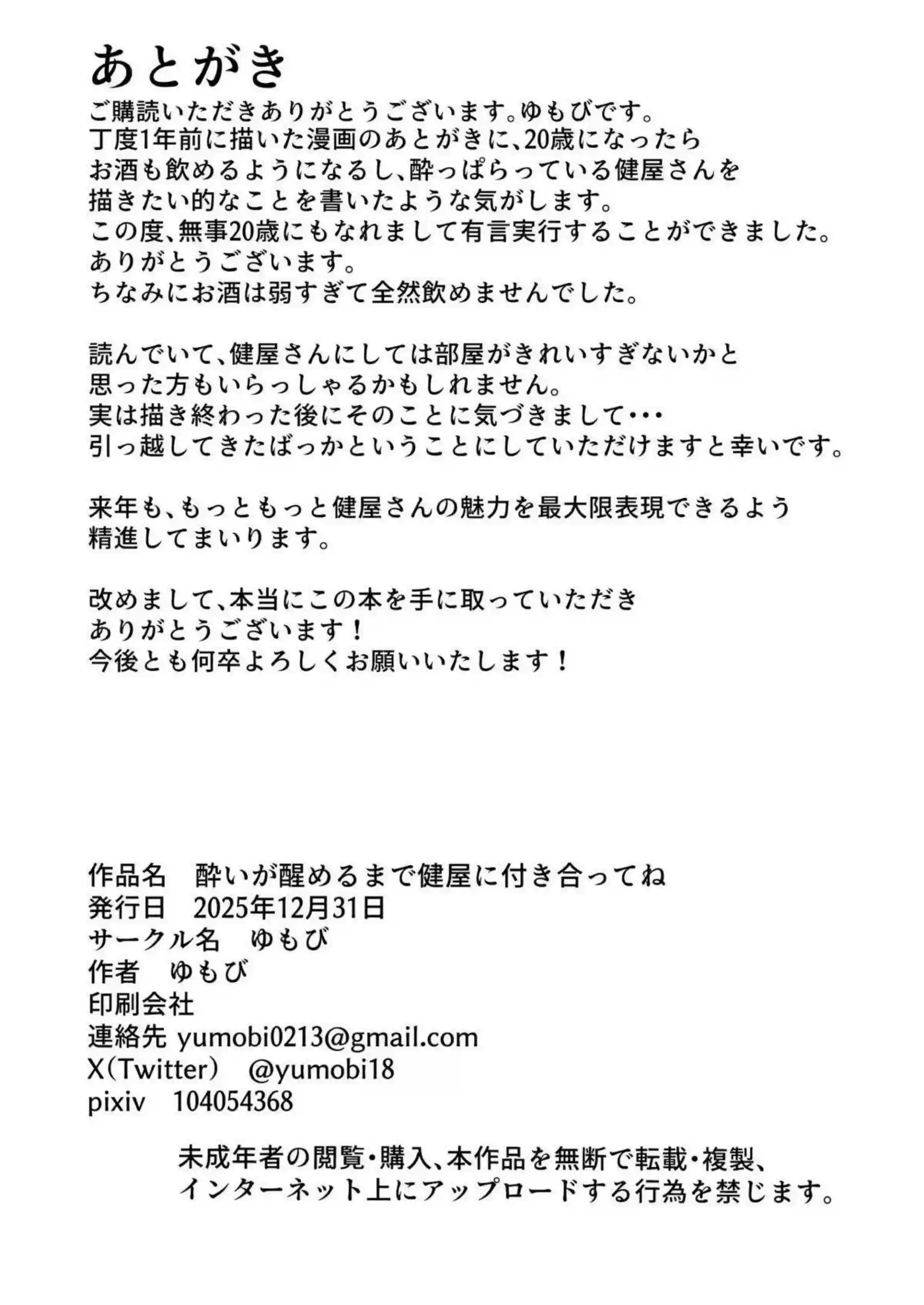 健屋花那が酔った勢いで濃厚に迫ってくる！ 健屋が家で甘く淫らに絡みつく！ - PAGE 027