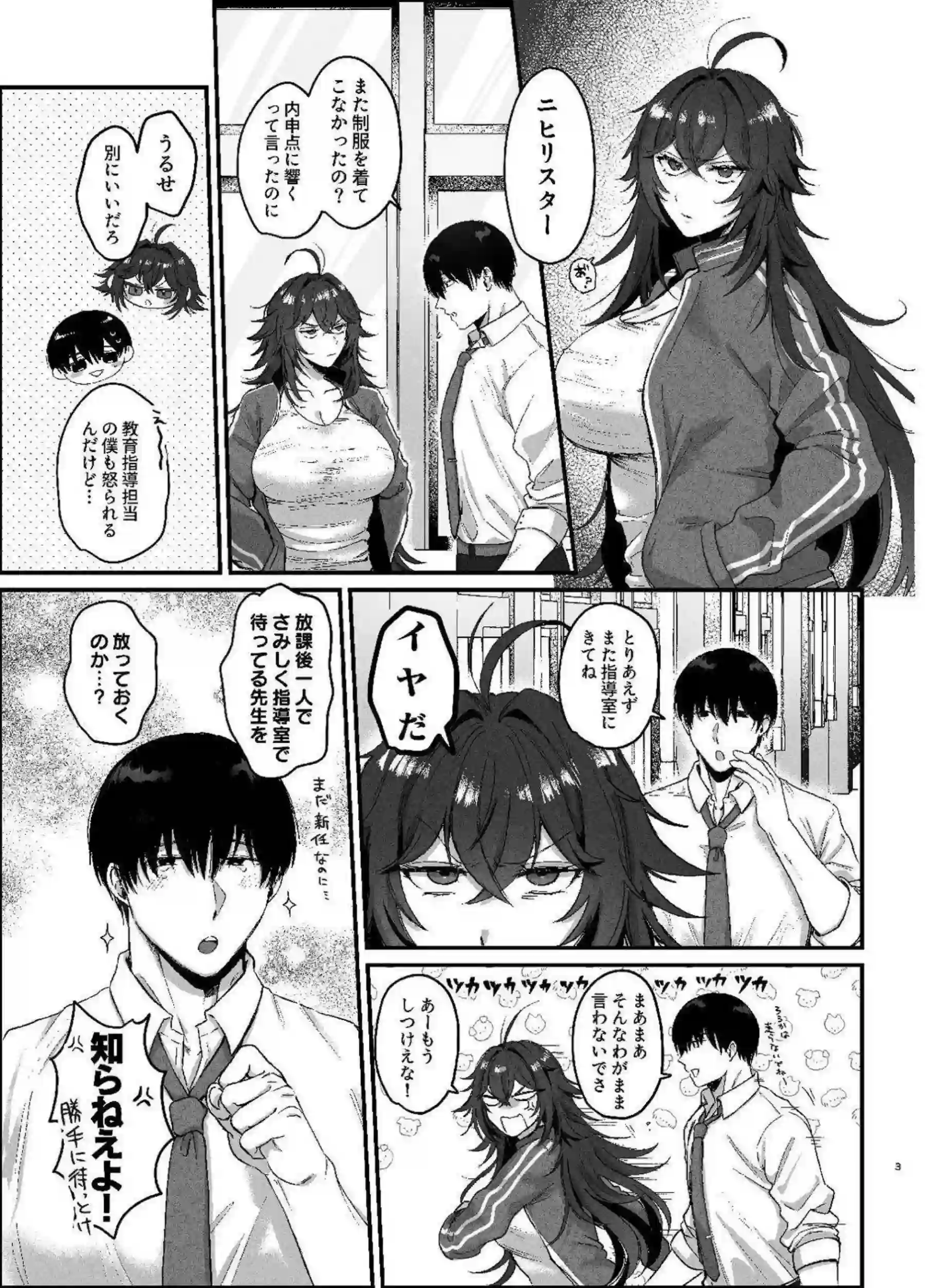 ニヒリスターが不良の強がりを崩され先生に負けていく！ ニヒリスターがツンデレの身体を熱く震わせる！ - PAGE 002