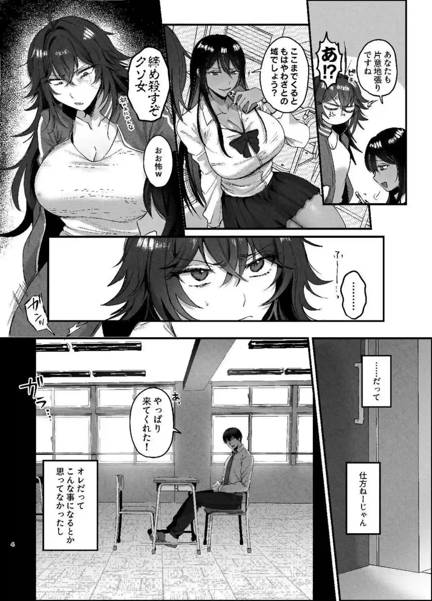 ニヒリスターが不良の強がりを崩され先生に負けていく！ ニヒリスターがツンデレの身体を熱く震わせる！ - PAGE 003