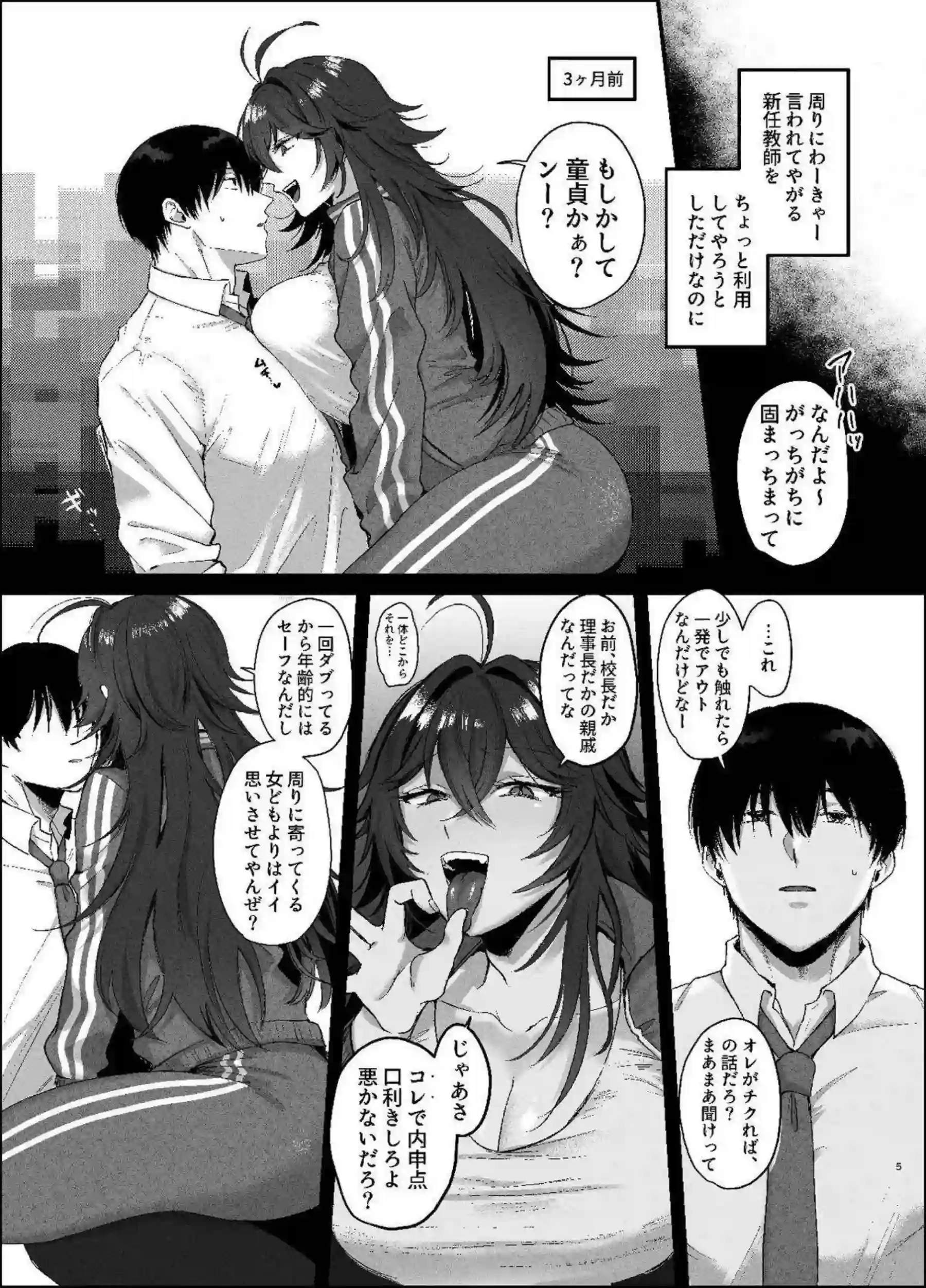 ニヒリスターが不良の強がりを崩され先生に負けていく！ ニヒリスターがツンデレの身体を熱く震わせる！ - PAGE 004