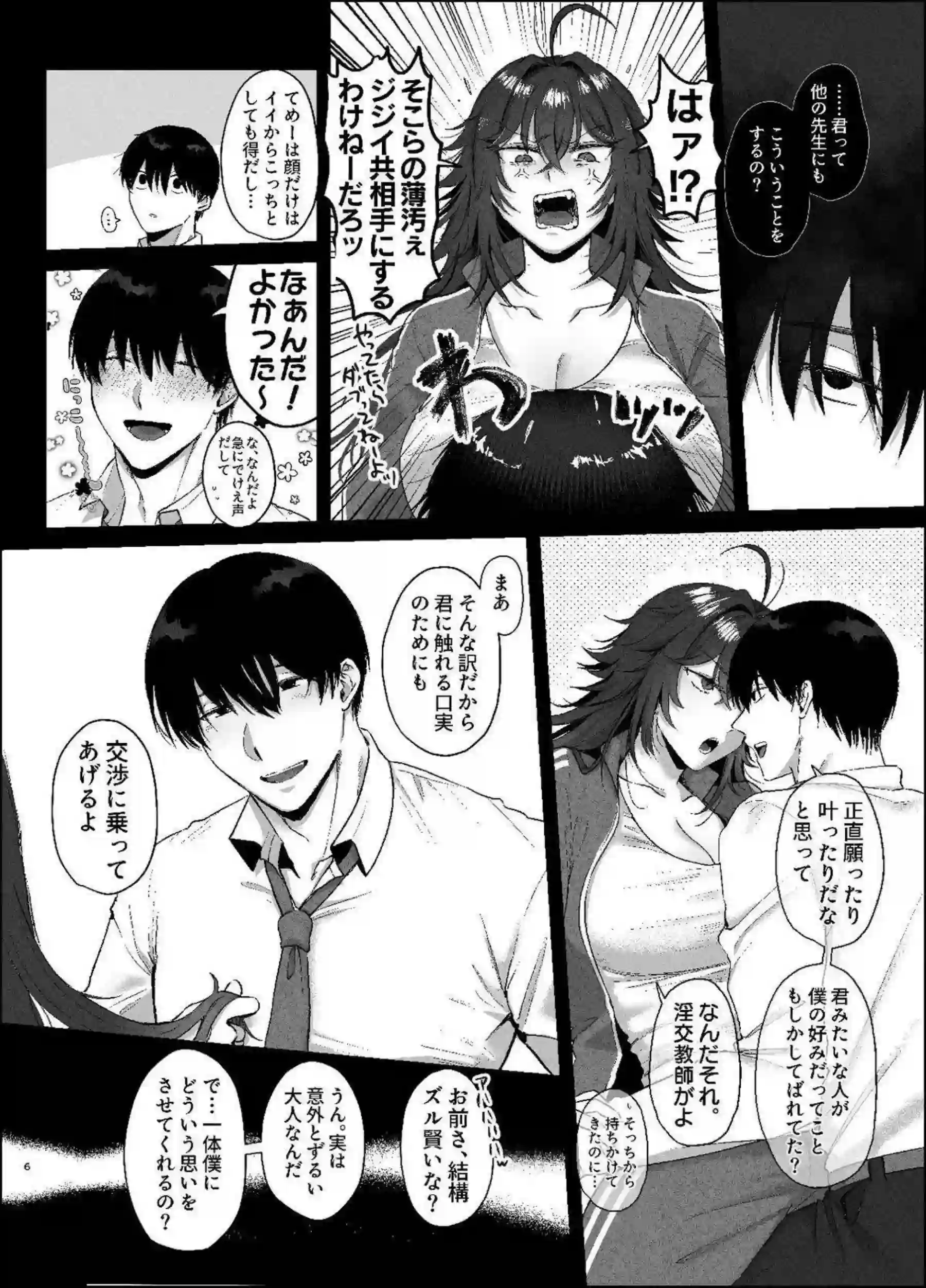 ニヒリスターが不良の強がりを崩され先生に負けていく！ ニヒリスターがツンデレの身体を熱く震わせる！ - PAGE 005