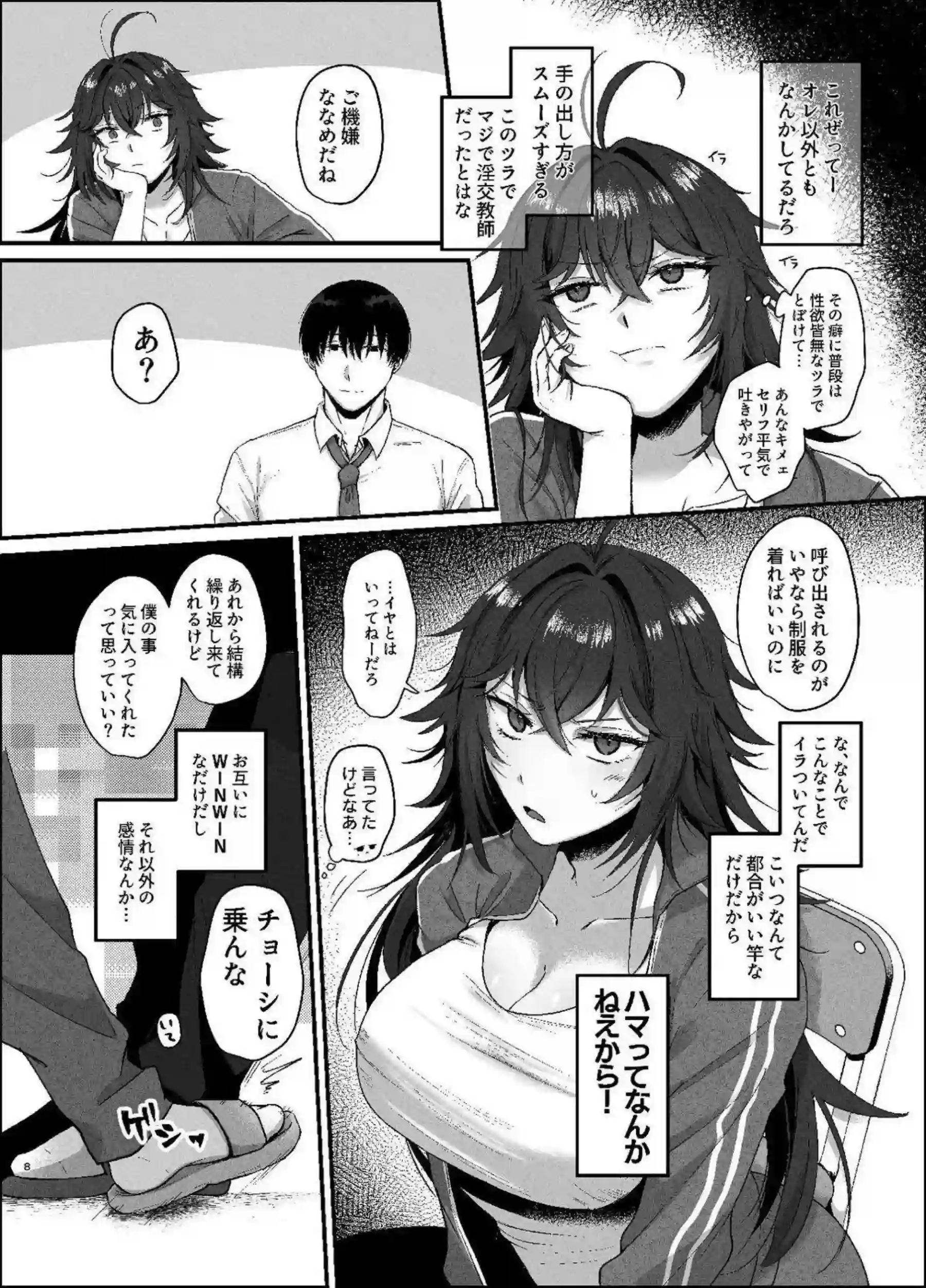 ニヒリスターが不良の強がりを崩され先生に負けていく！ ニヒリスターがツンデレの身体を熱く震わせる！ - PAGE 007
