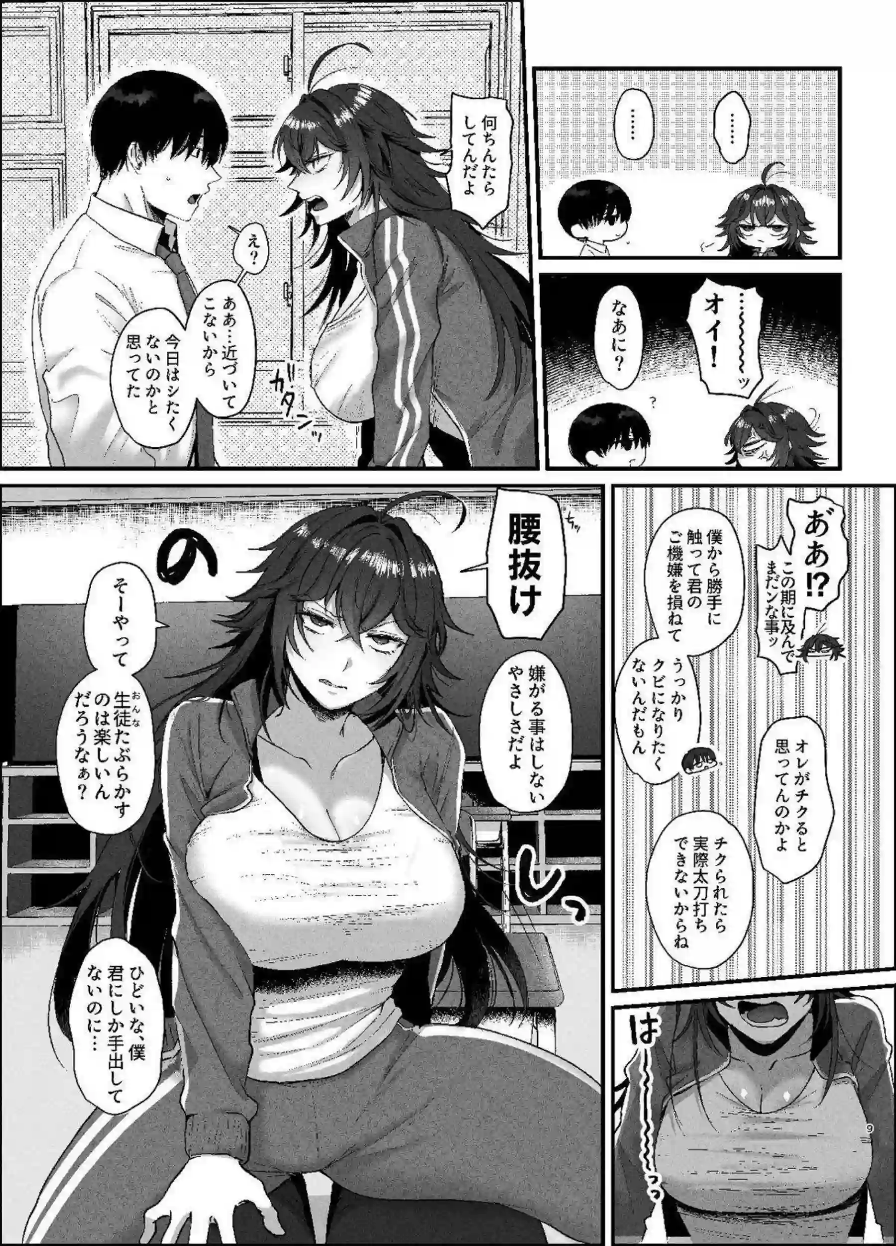 ニヒリスターが不良の強がりを崩され先生に負けていく！ ニヒリスターがツンデレの身体を熱く震わせる！ - PAGE 008