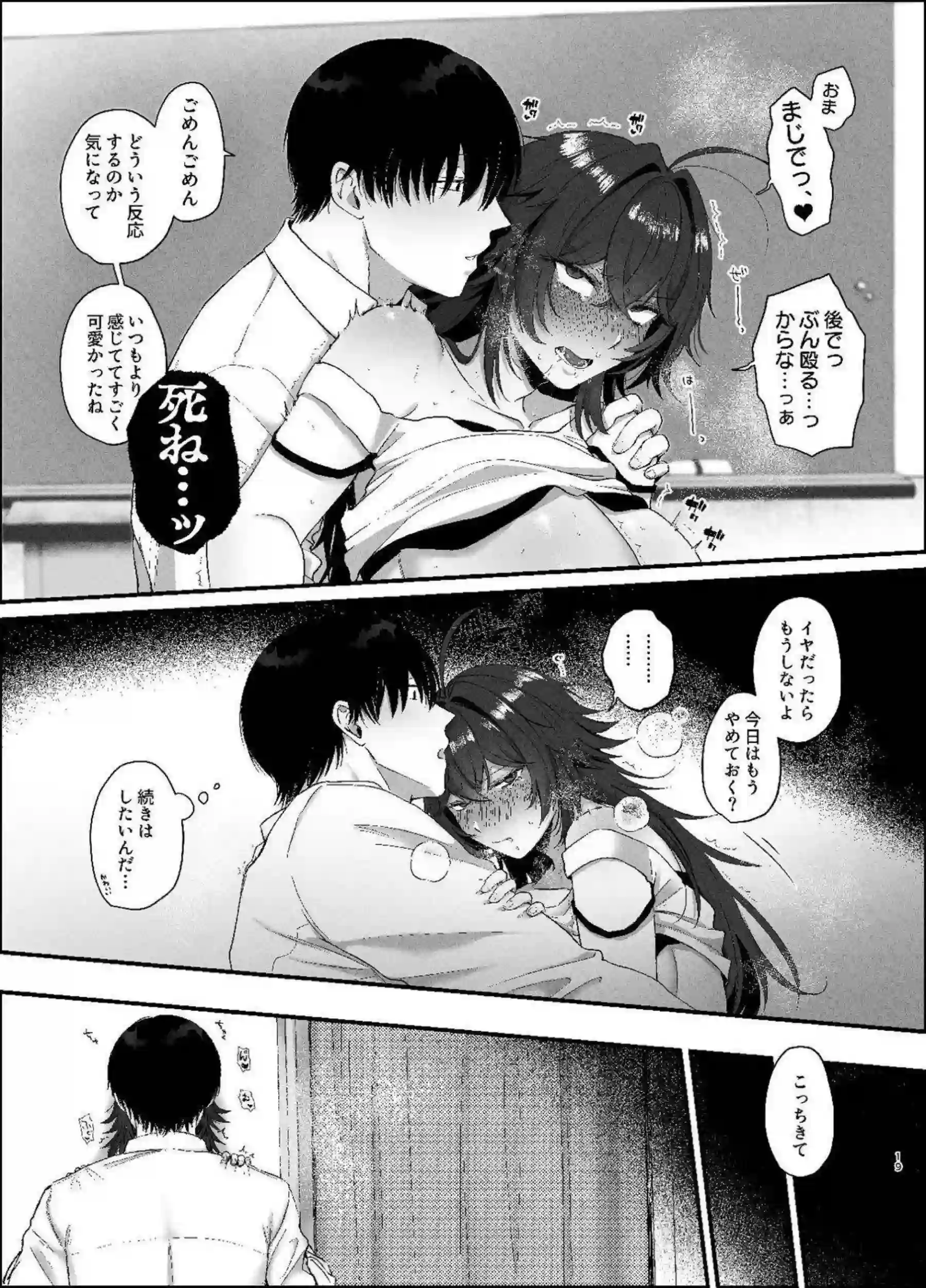 ニヒリスターが不良の強がりを崩され先生に負けていく！ ニヒリスターがツンデレの身体を熱く震わせる！ - PAGE 018