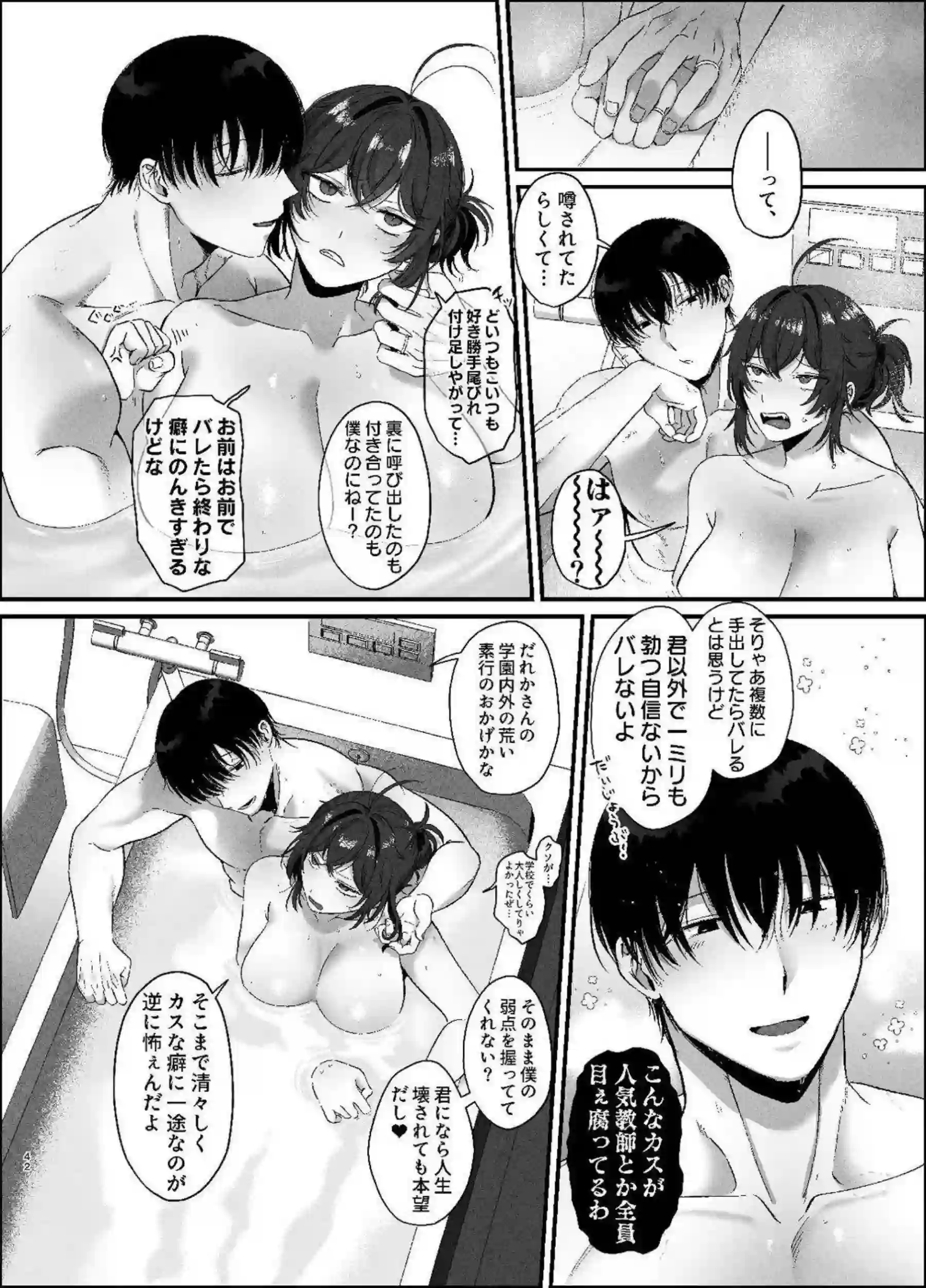 ニヒリスターが不良の強がりを崩され先生に負けていく！ ニヒリスターがツンデレの身体を熱く震わせる！ - PAGE 041