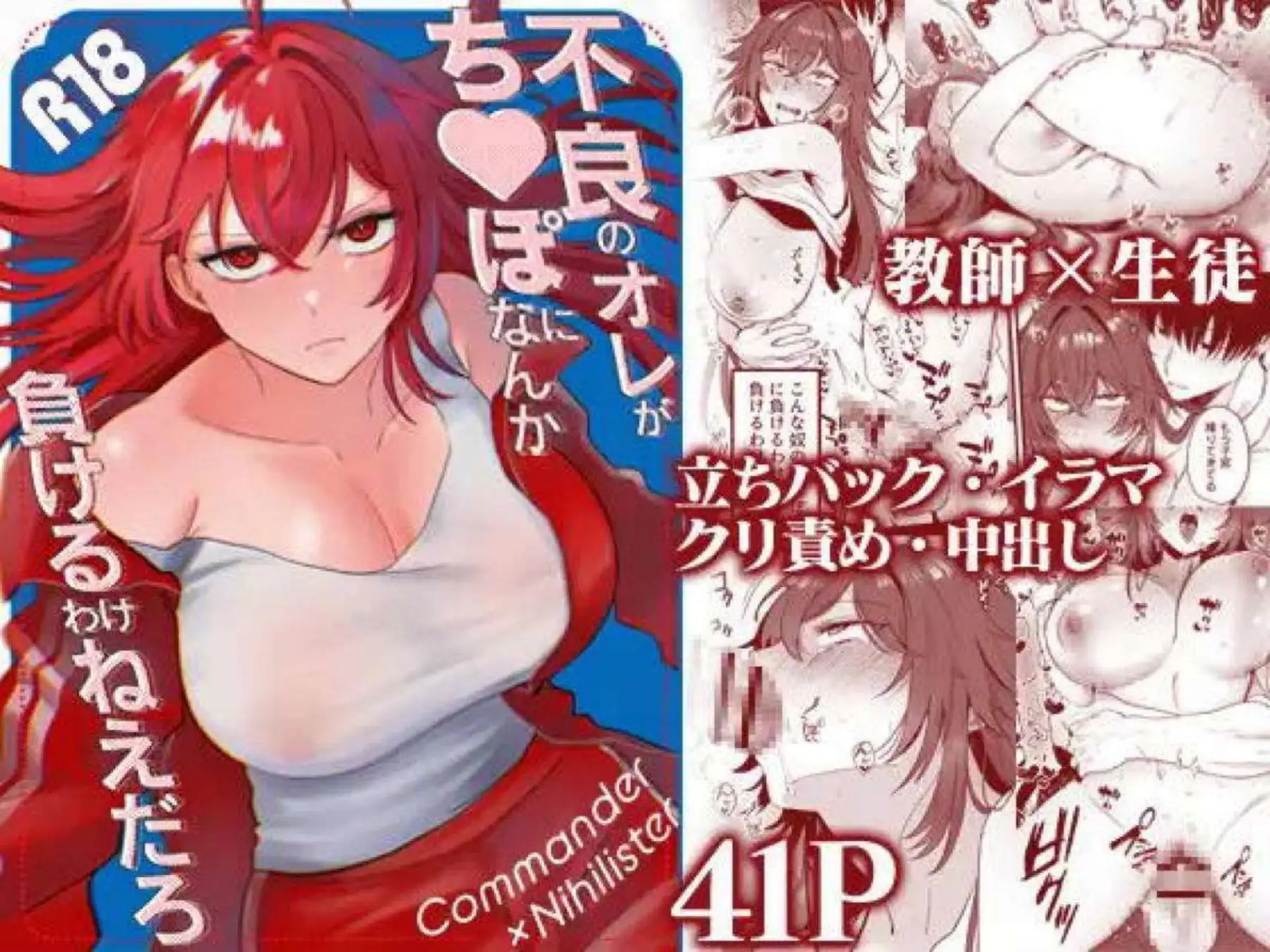 ニヒリスターが不良の強がりを崩され先生に負けていく！ ニヒリスターがツンデレの身体を熱く震わせる！ - PAGE 046