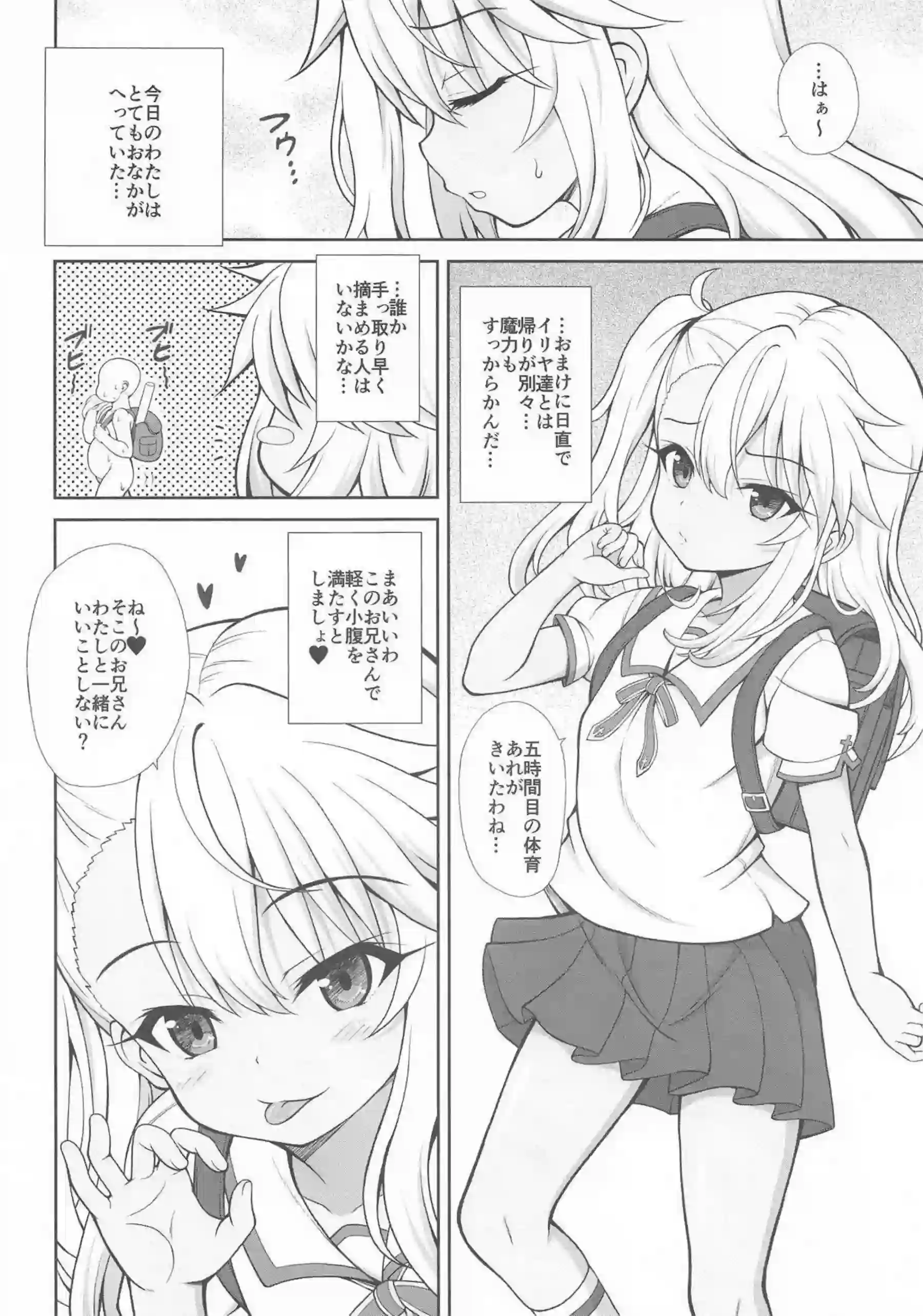 クロエがグルメな舌使いで先生を美味しく味わう！ クロエがメスガキ顔で中出しをねだる！ - PAGE 002