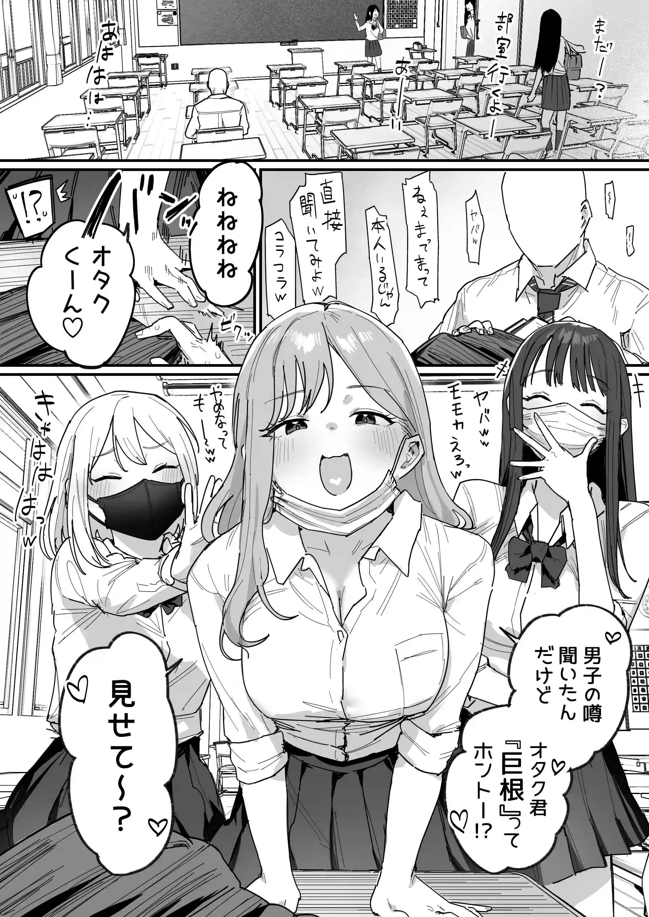 3ギャル〜超巨根オタク君の中出しSEXでメロメロにされちゃうギャル3人組の話〜[ie研究室] - PAGE 002