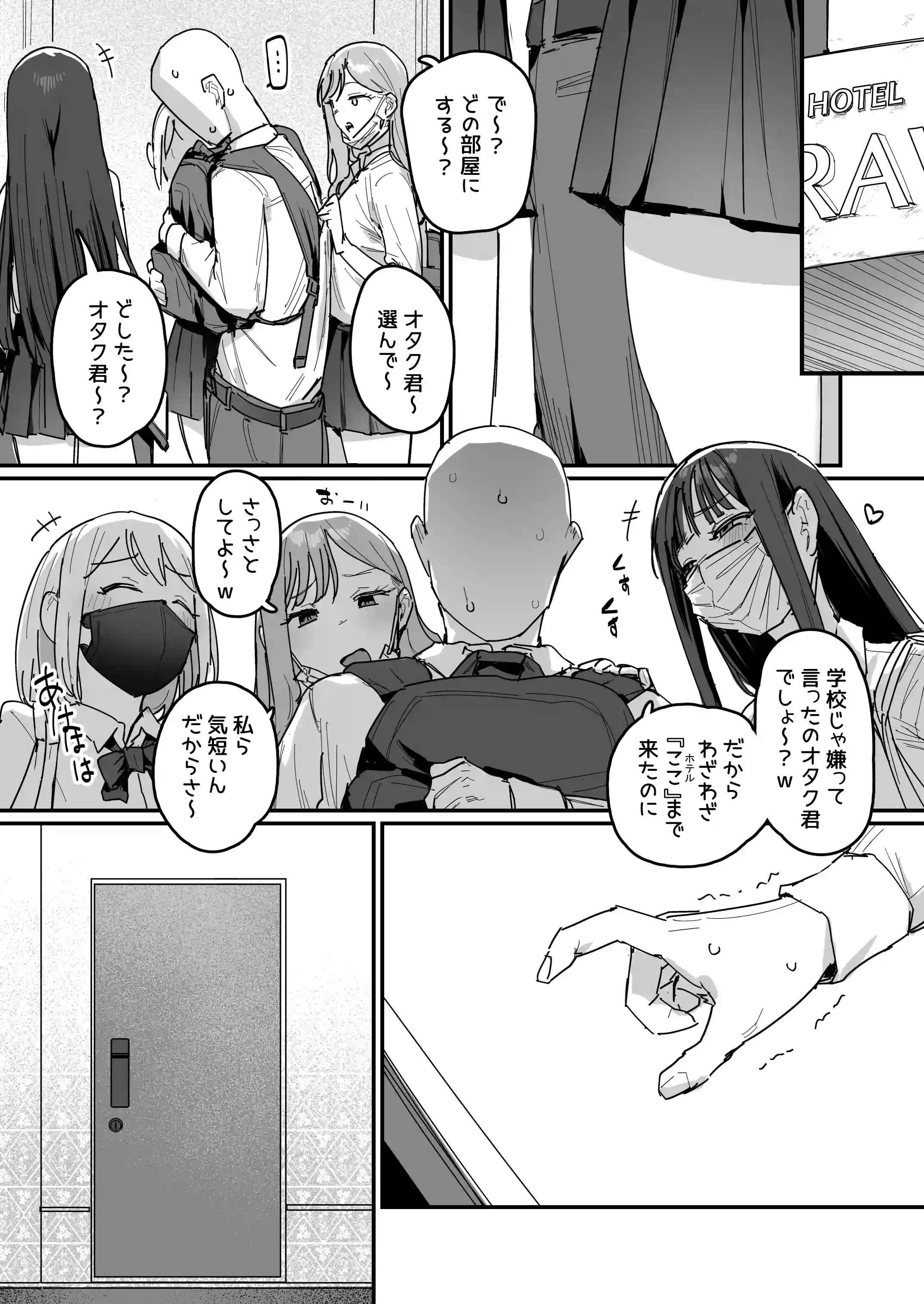 3ギャル〜超巨根オタク君の中出しSEXでメロメロにされちゃうギャル3人組の話〜[ie研究室] - PAGE 003