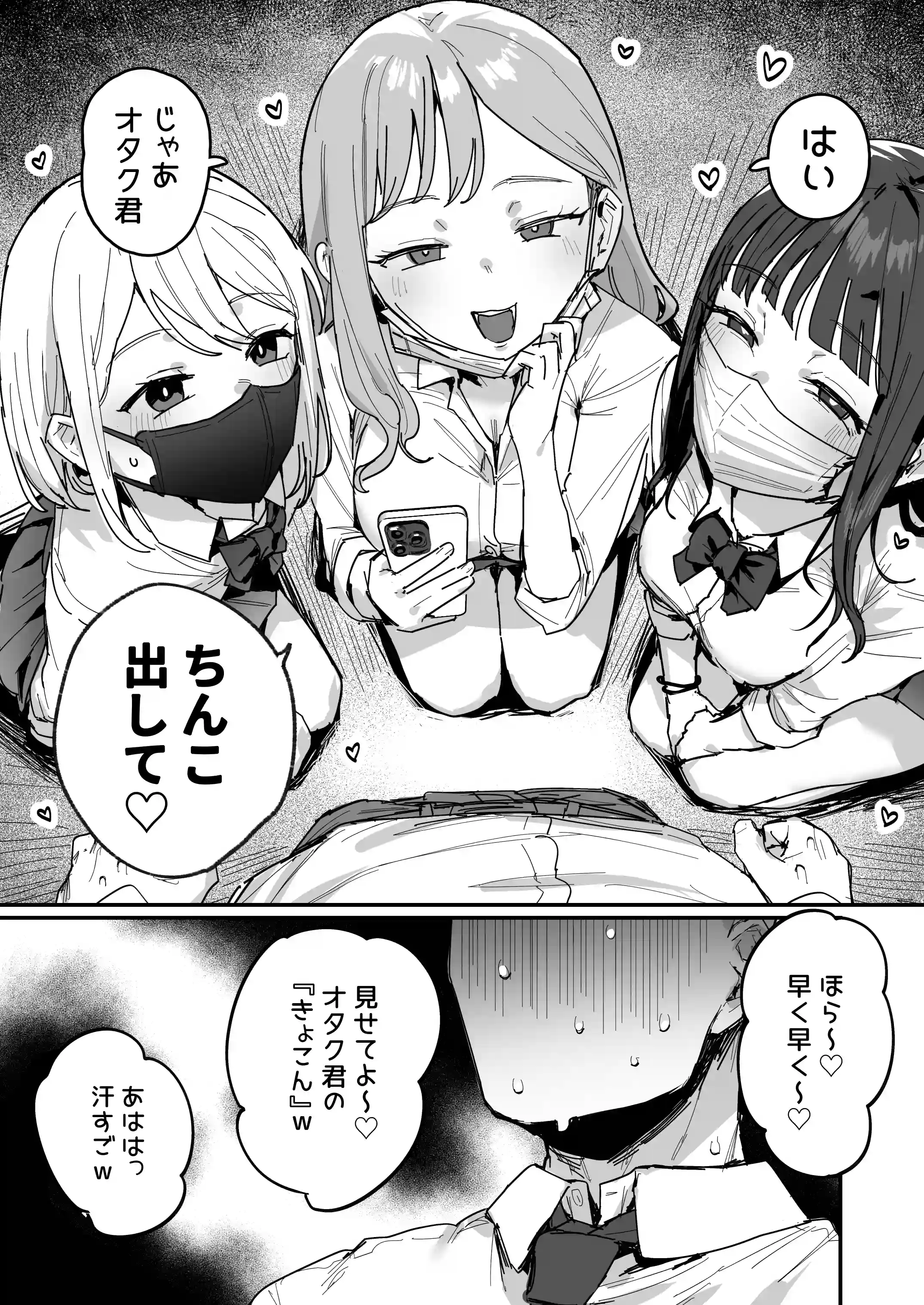 3ギャル〜超巨根オタク君の中出しSEXでメロメロにされちゃうギャル3人組の話〜[ie研究室] - PAGE 004